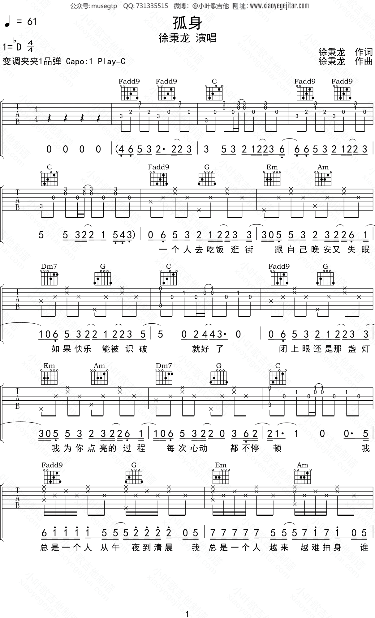 徐秉龙 《孤身》吉他谱C调吉他弹唱谱
