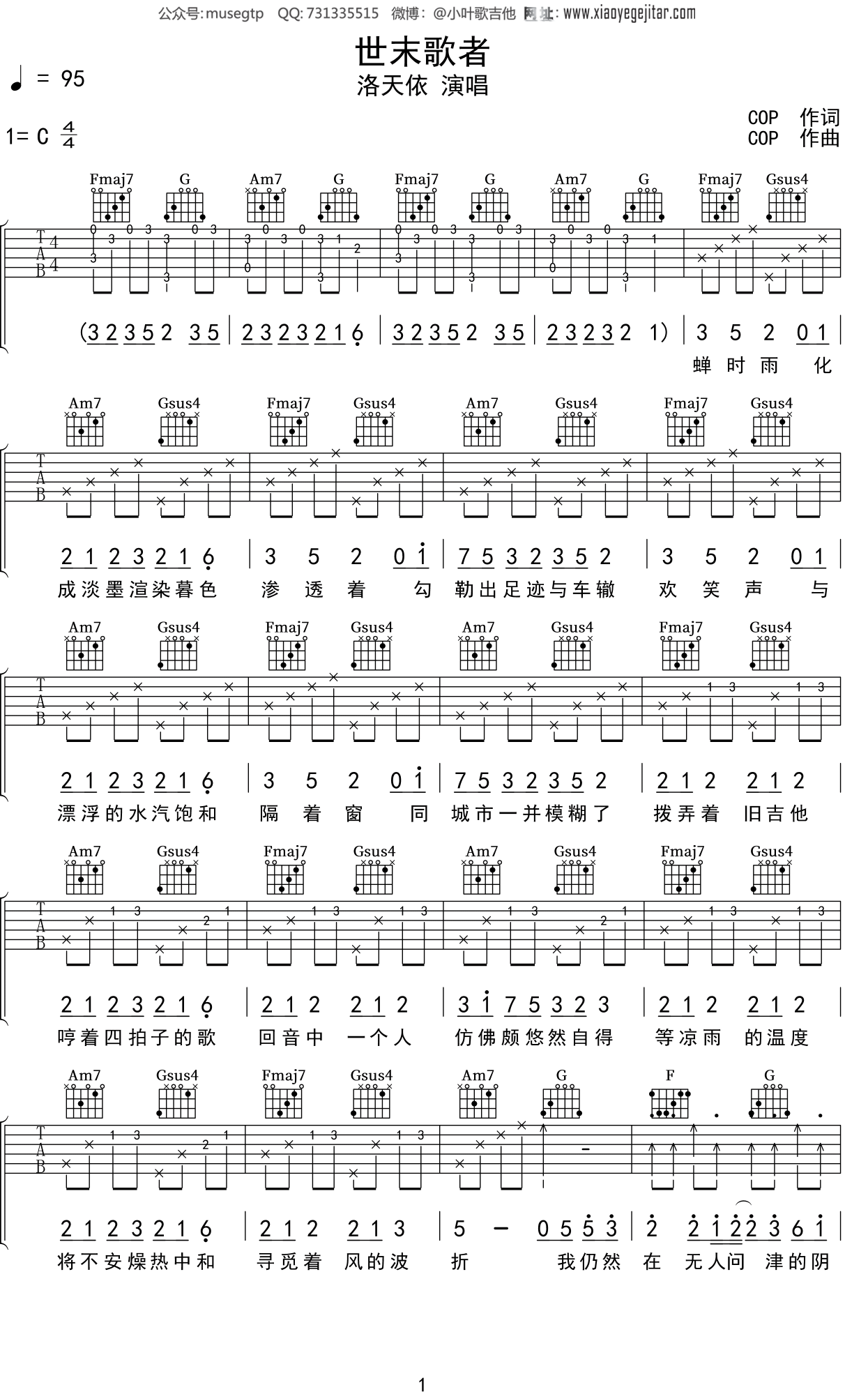 洛天依《世末歌者》吉他谱C调吉他弹唱谱