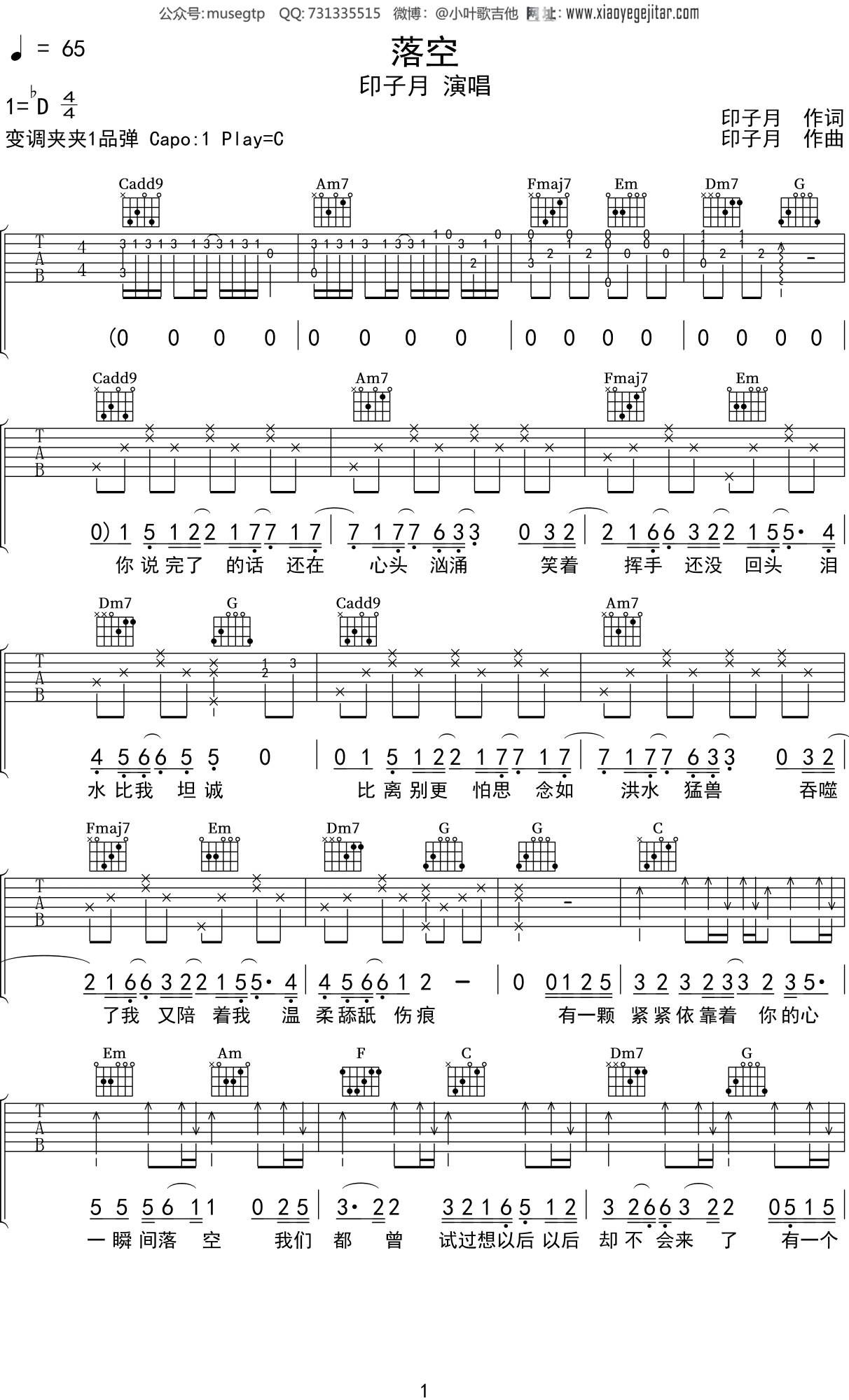 印子月《落空》吉他谱C调吉他弹唱谱