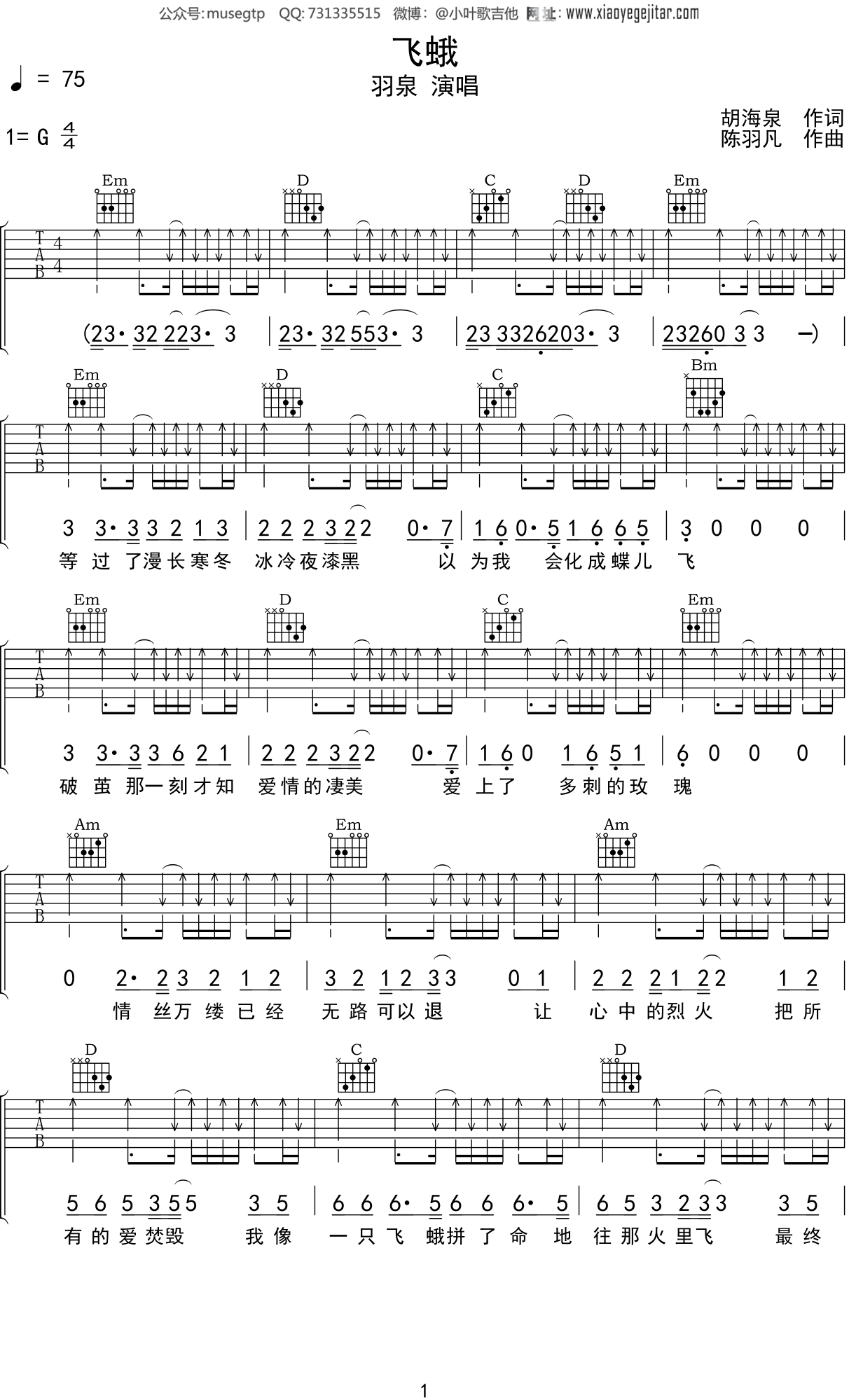 羽泉《飞蛾》吉他谱G调吉他弹唱谱