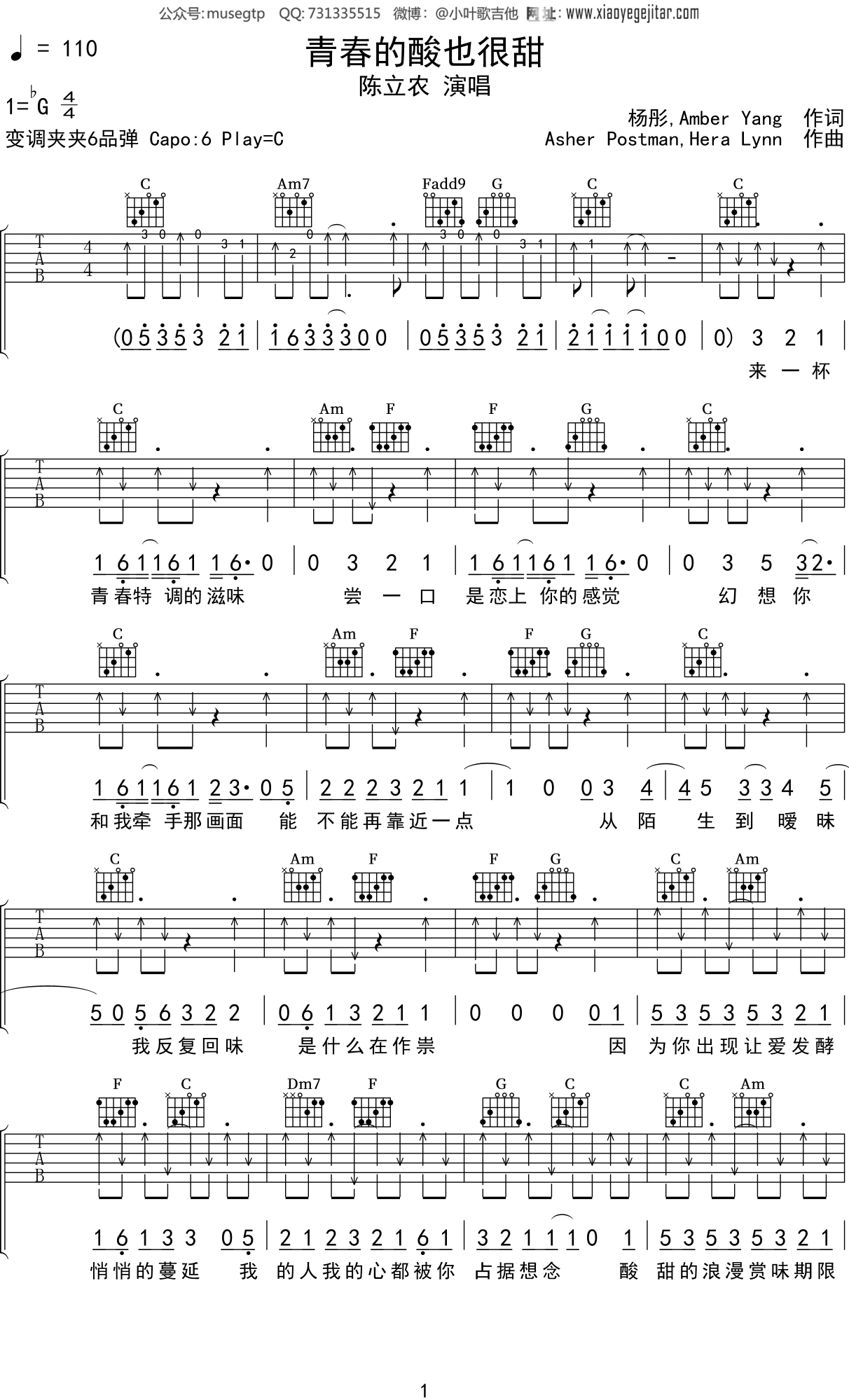 陈立农《青春的酸也很甜》吉他谱C调吉他弹唱谱