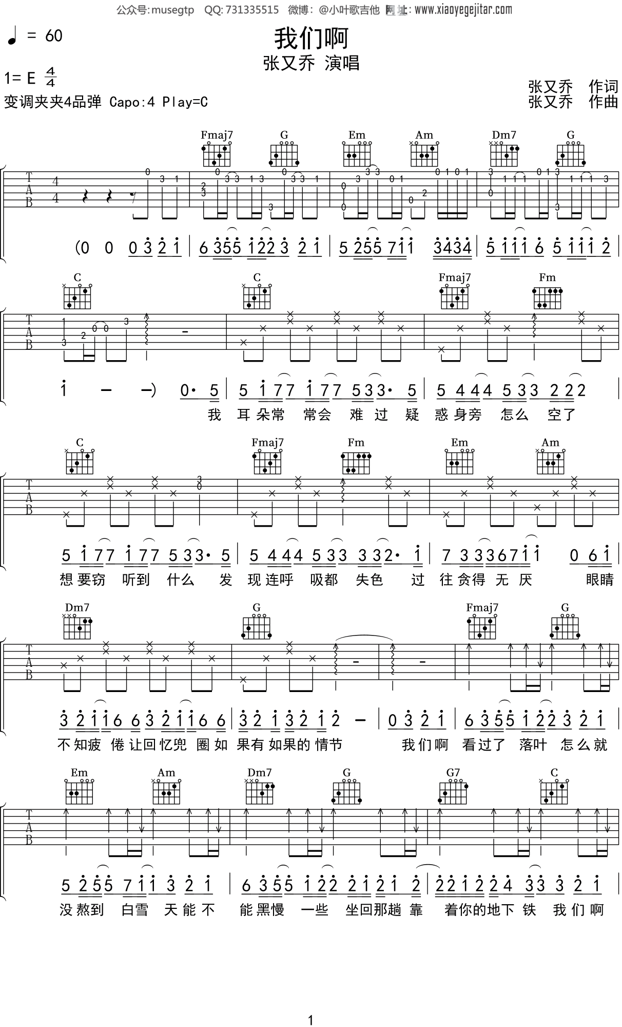 张又乔《我们啊》吉他谱C调吉他弹唱谱