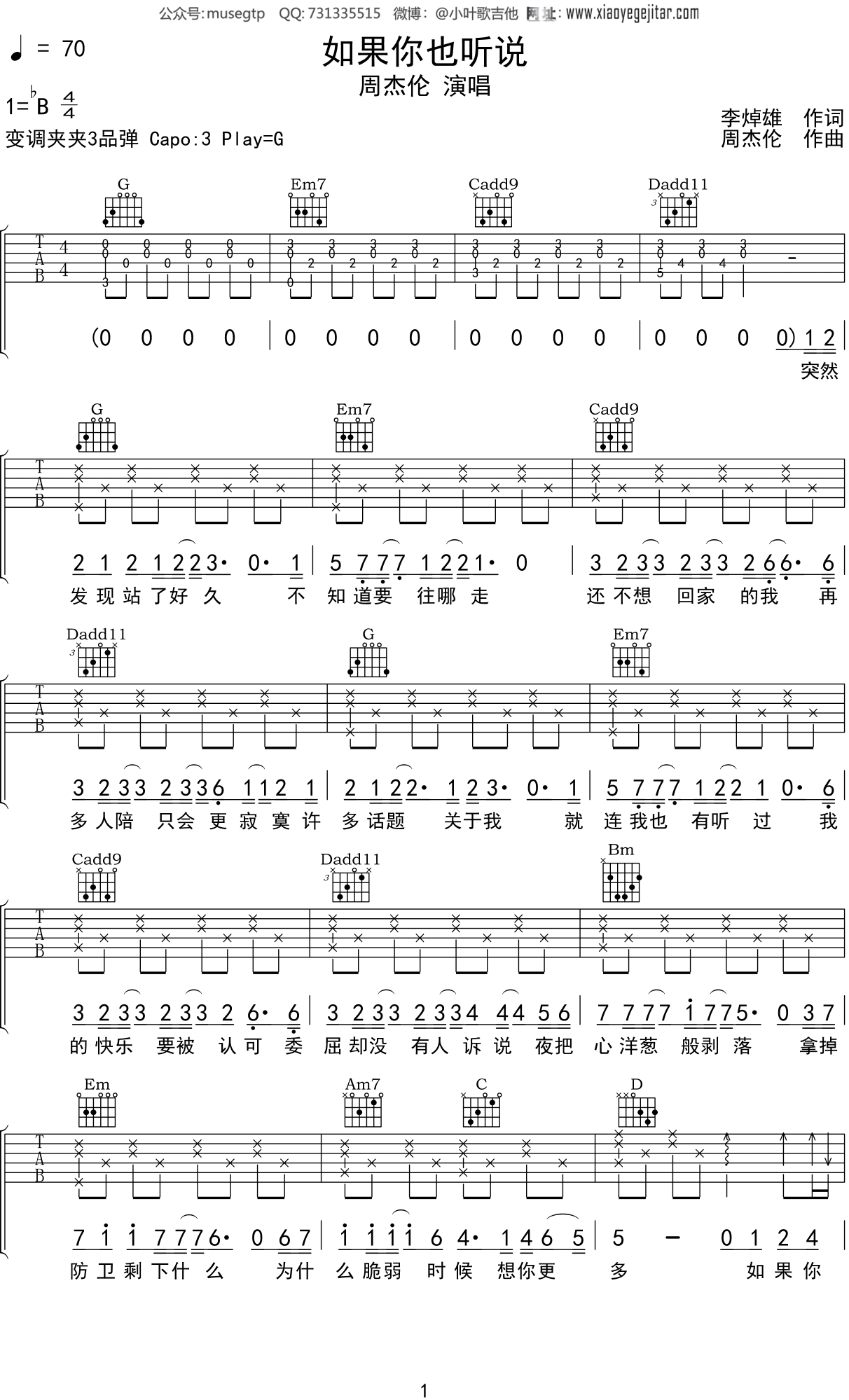 周杰伦《如果你也听说》吉他谱G调吉他弹唱谱