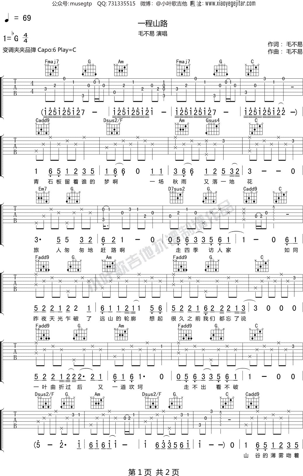 毛不易《一程山路》 吉他谱C调吉他弹唱谱