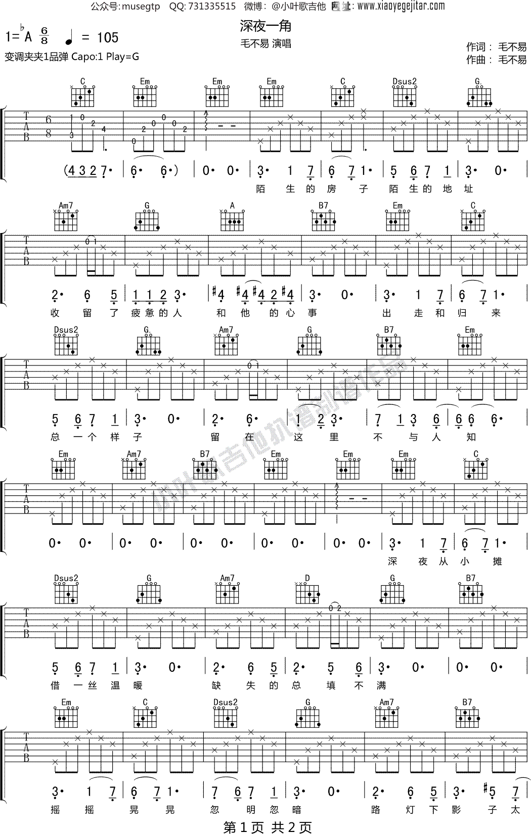 毛不易《深夜一角》 吉他谱G调吉他弹唱谱