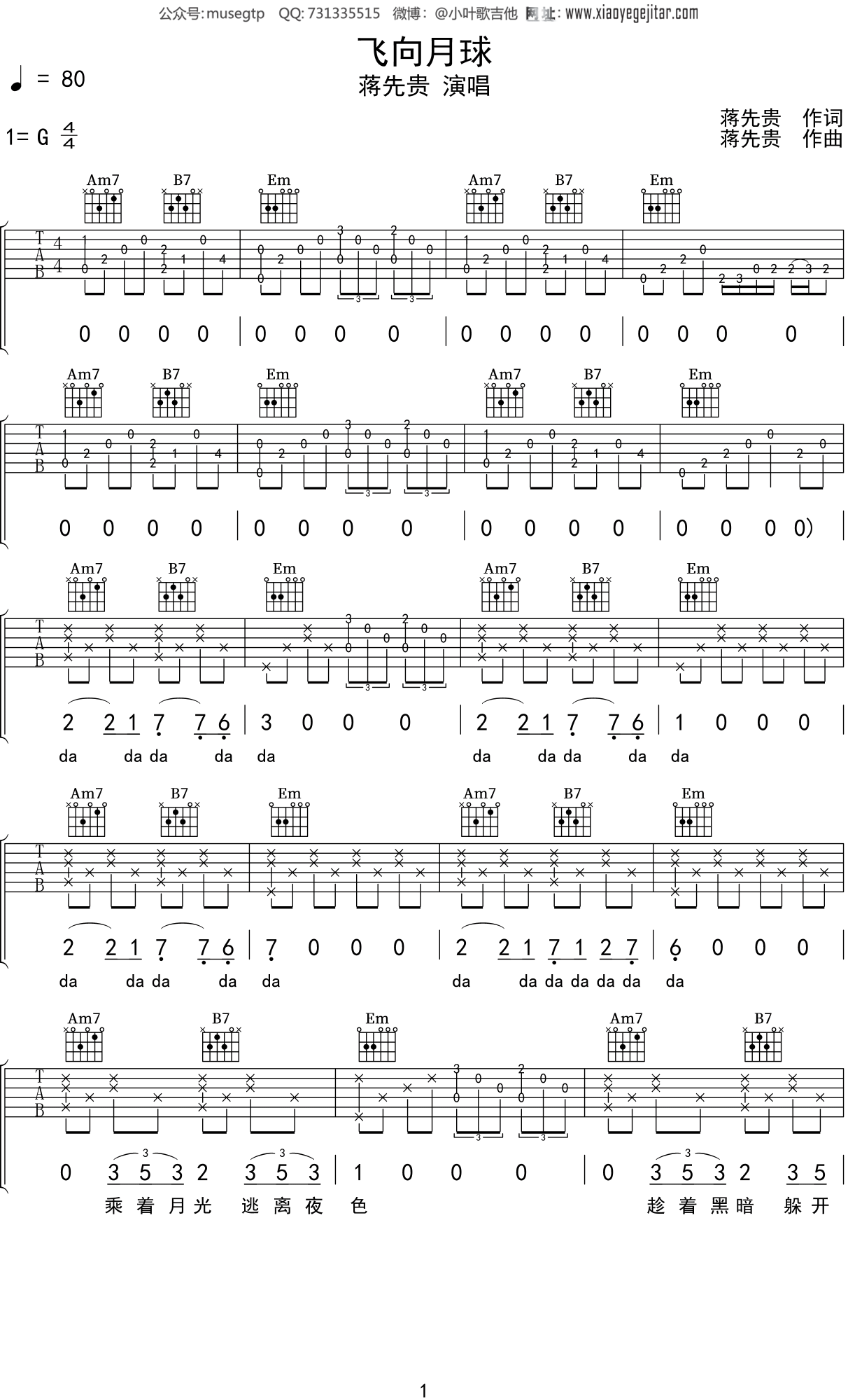 蒋先贵《飞向月球》吉他谱G调吉他弹唱谱