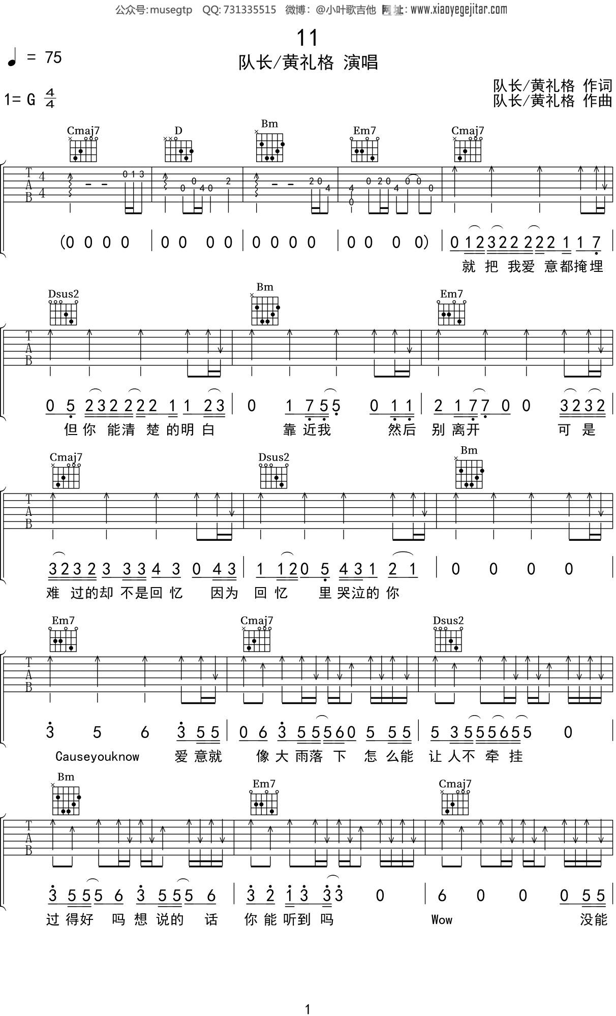 队长,黄礼格《11》吉他谱G调吉他弹唱谱