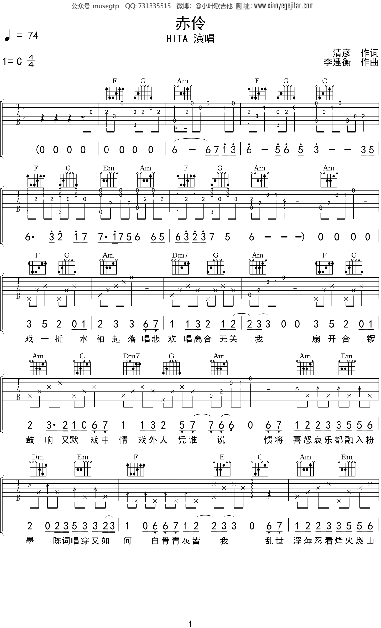 HITA 《赤伶》吉他谱C调吉他弹唱谱