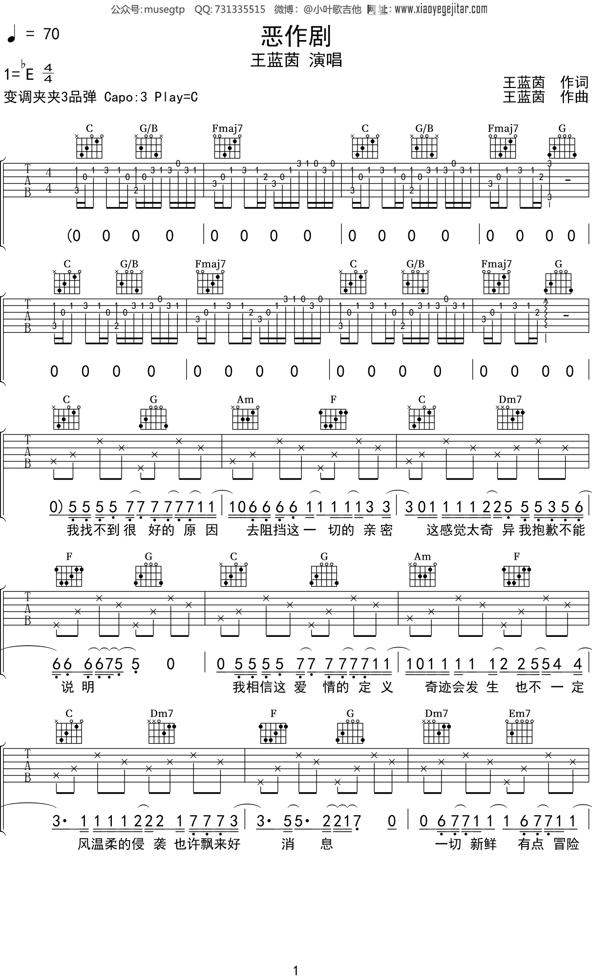 王蓝茵《恶作剧》吉他谱C调吉他弹唱谱