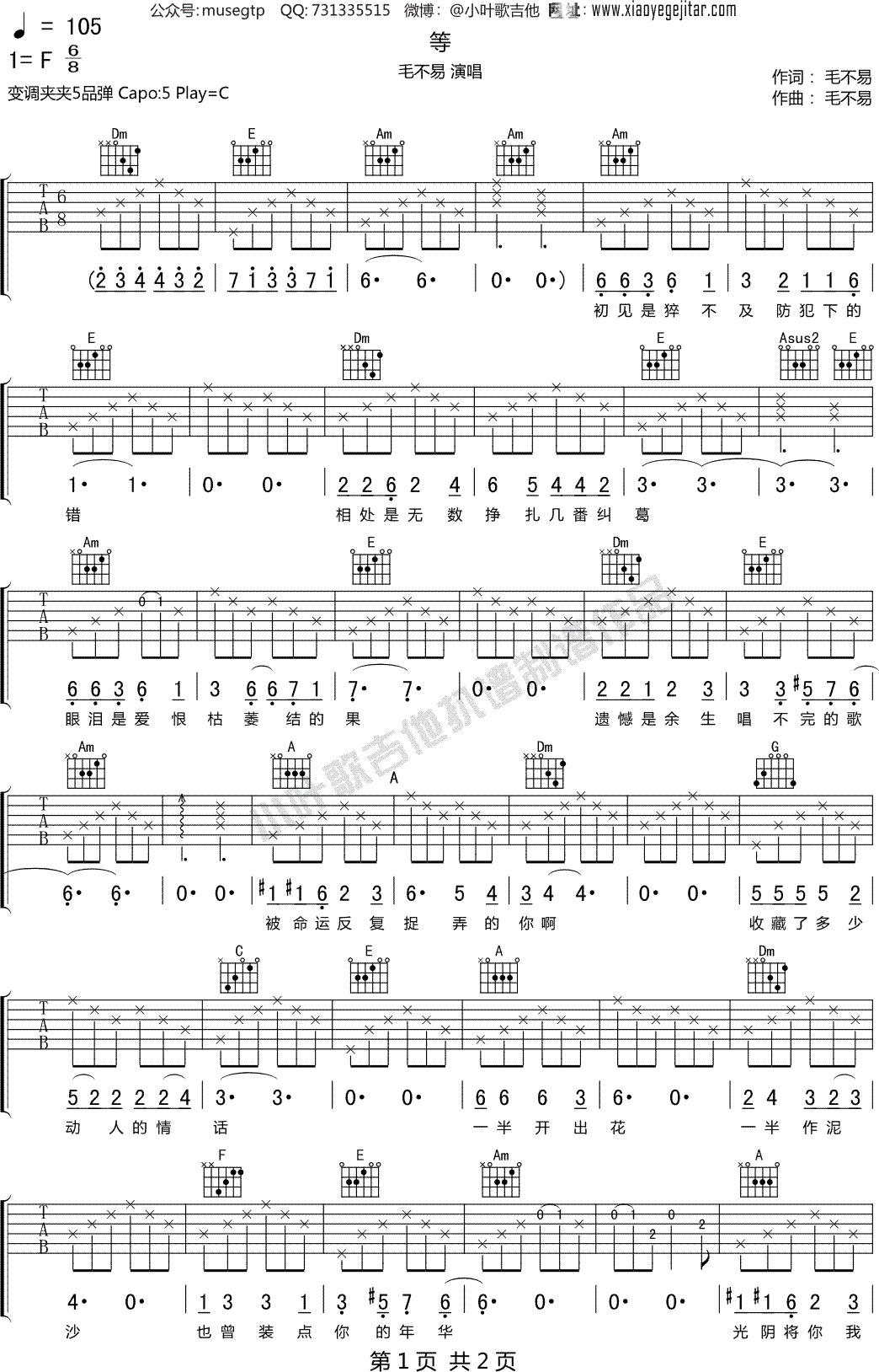 毛不易《等》 吉他谱C调简化吉他弹唱谱