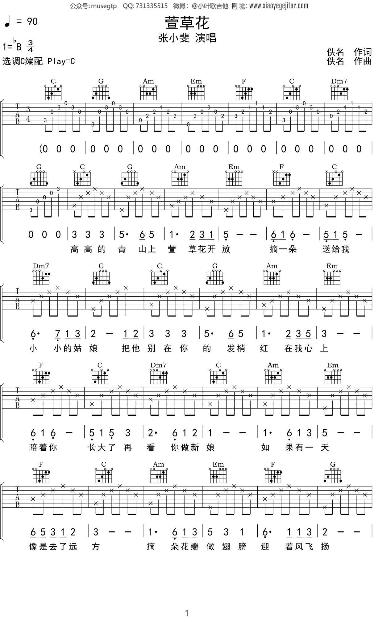 张小斐《萱草花》吉他谱C调吉他弹唱谱