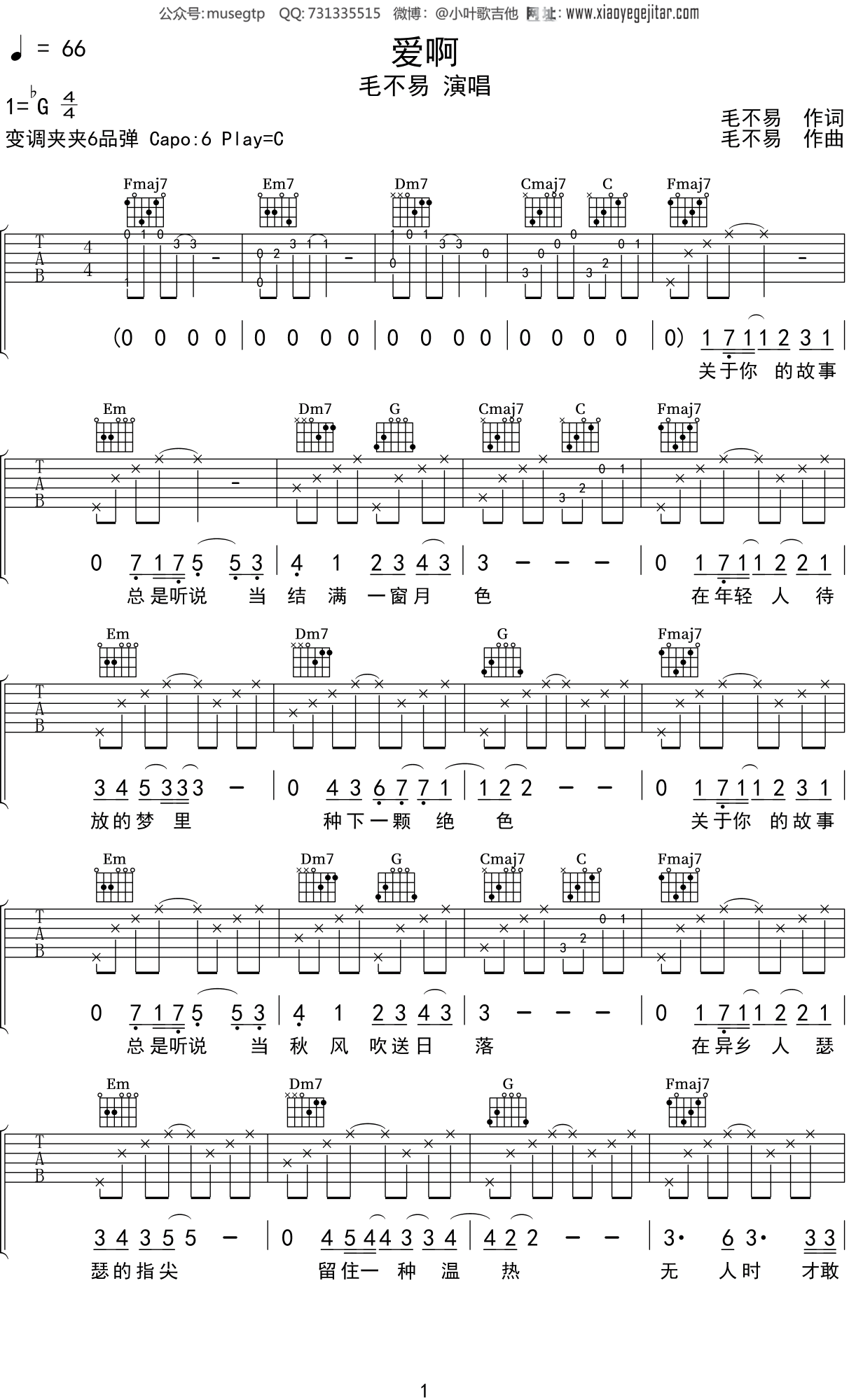 毛不易《爱啊》吉他谱C调吉他弹唱谱