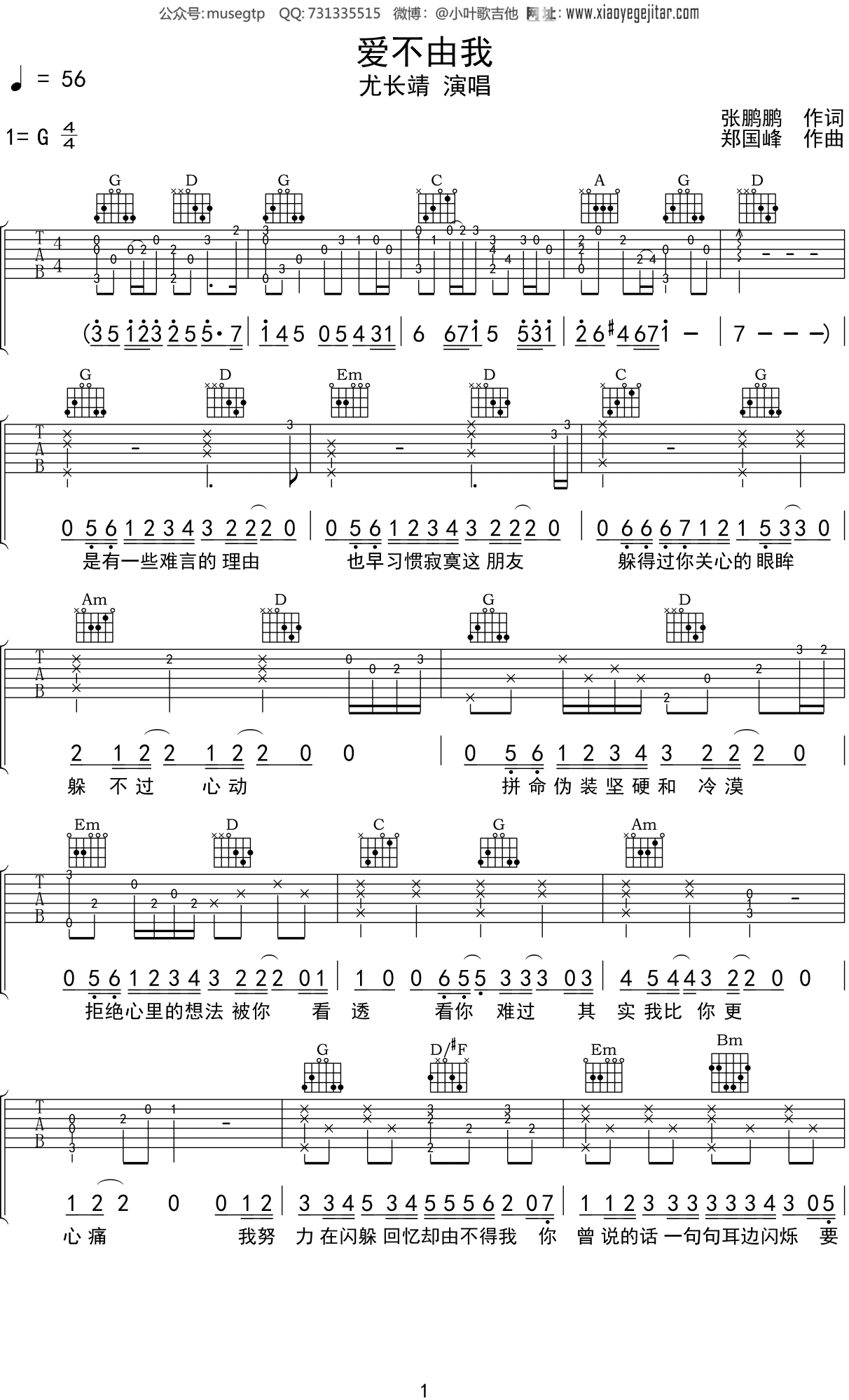 尤长靖 《爱不由我》吉他谱G调吉他弹唱谱