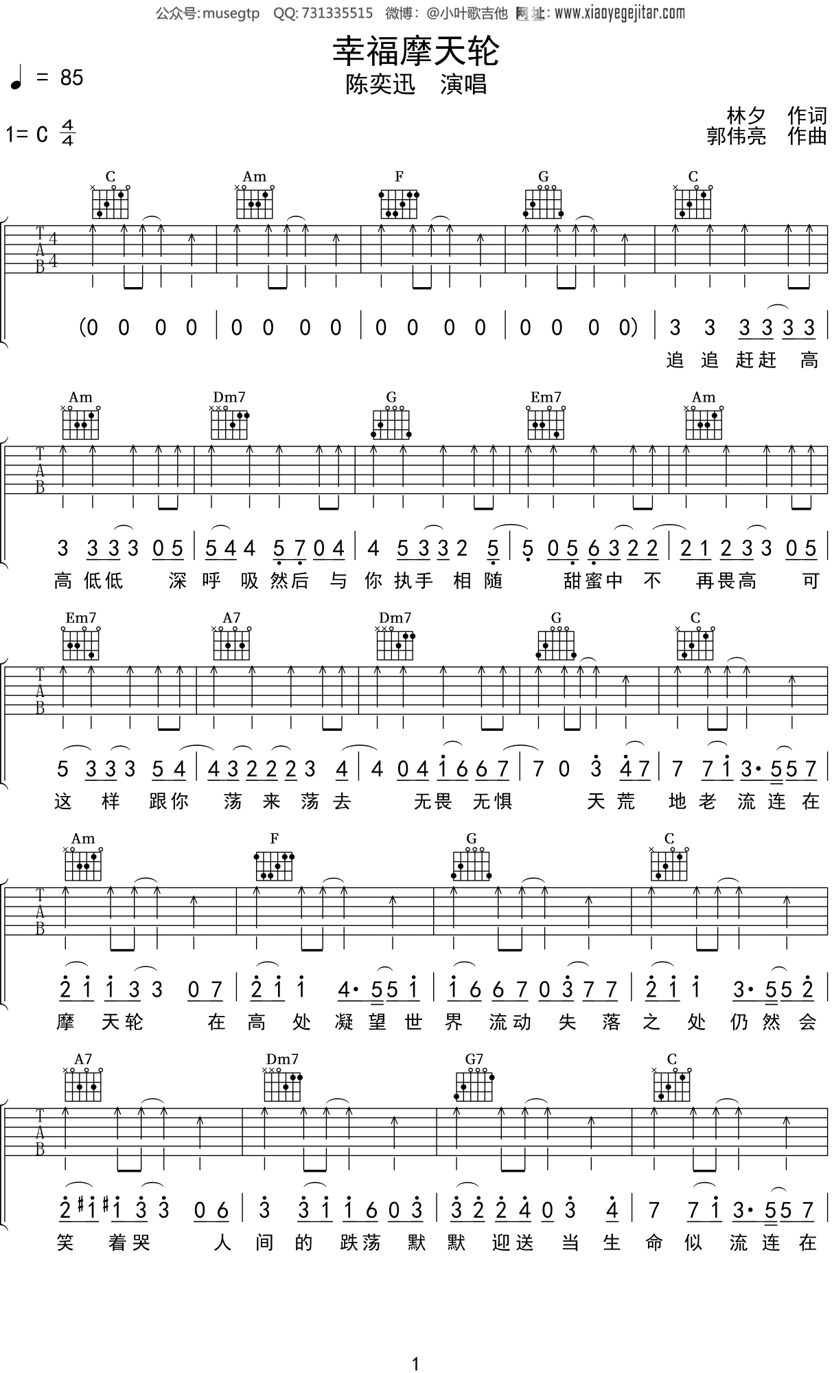 陈奕迅《幸福摩天轮》吉他谱C调吉他弹唱谱