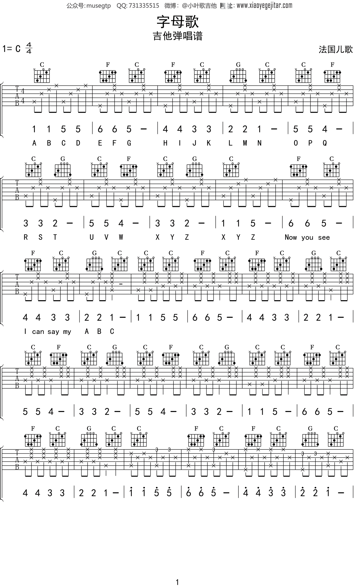 儿歌《字母歌》吉他谱C调吉他弹唱谱