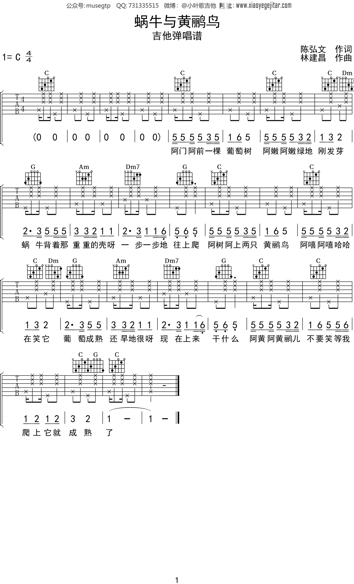 儿歌《蜗牛与黄鹂鸟》吉他谱C调吉他弹唱谱