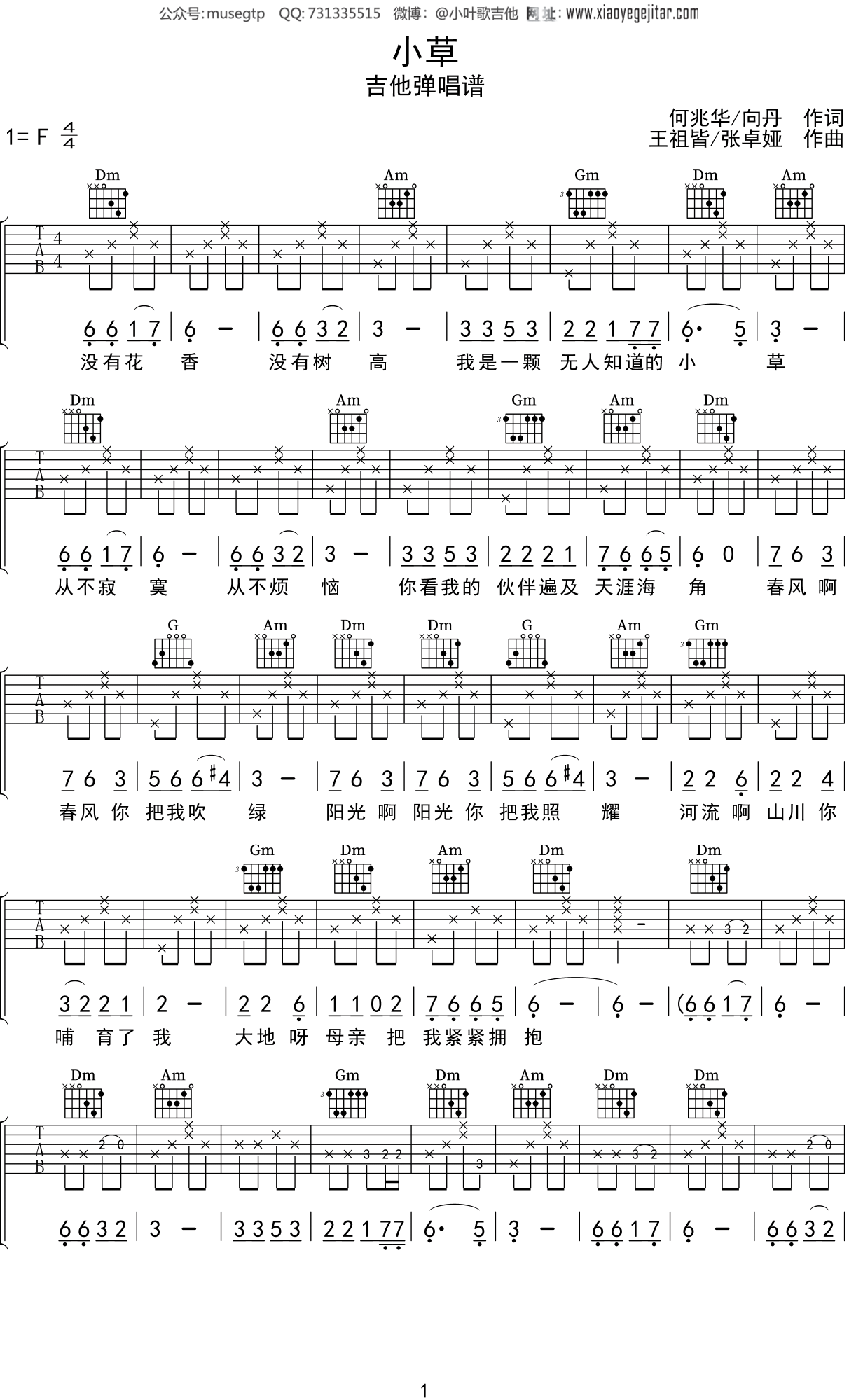 儿歌《小草》吉他谱F调吉他弹唱谱