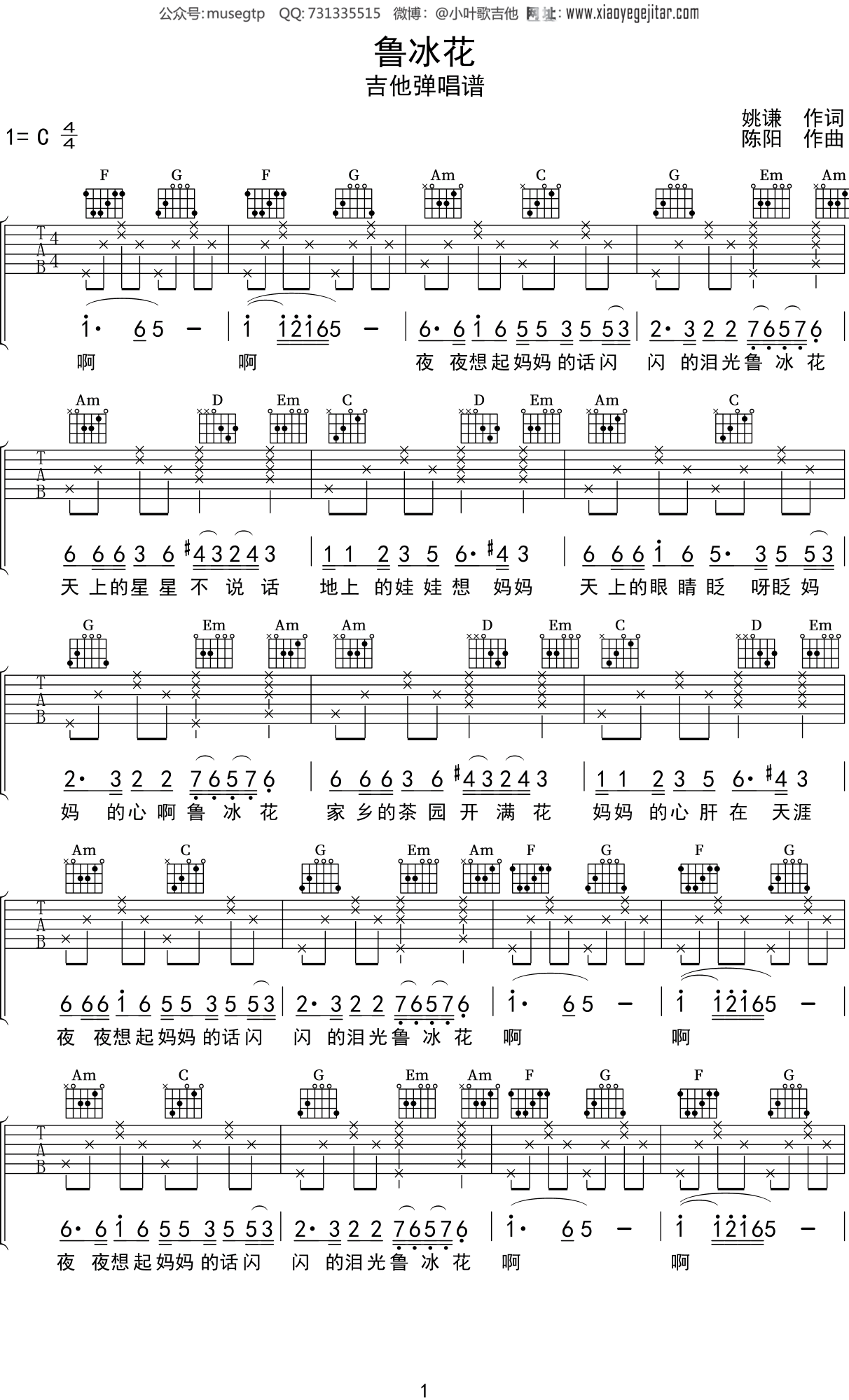 儿歌《鲁冰花》吉他谱C调吉他弹唱谱