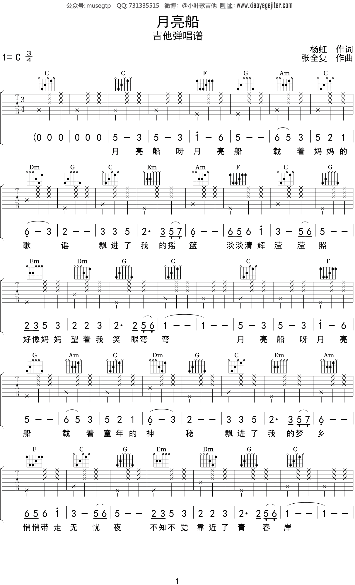 儿歌《月亮船》吉他谱C调吉他弹唱谱