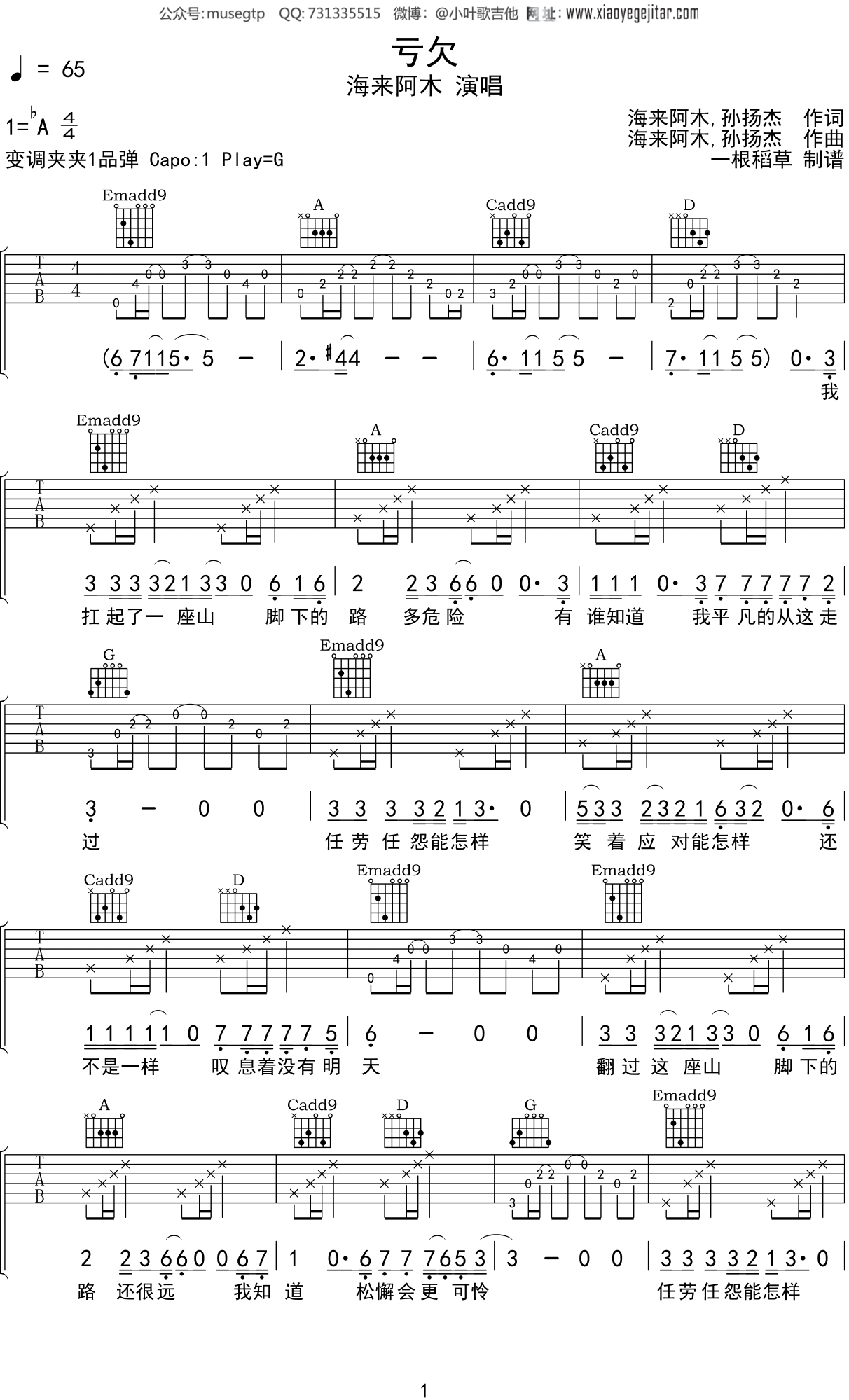 海来阿木 《亏欠》吉他谱G调吉他弹唱谱