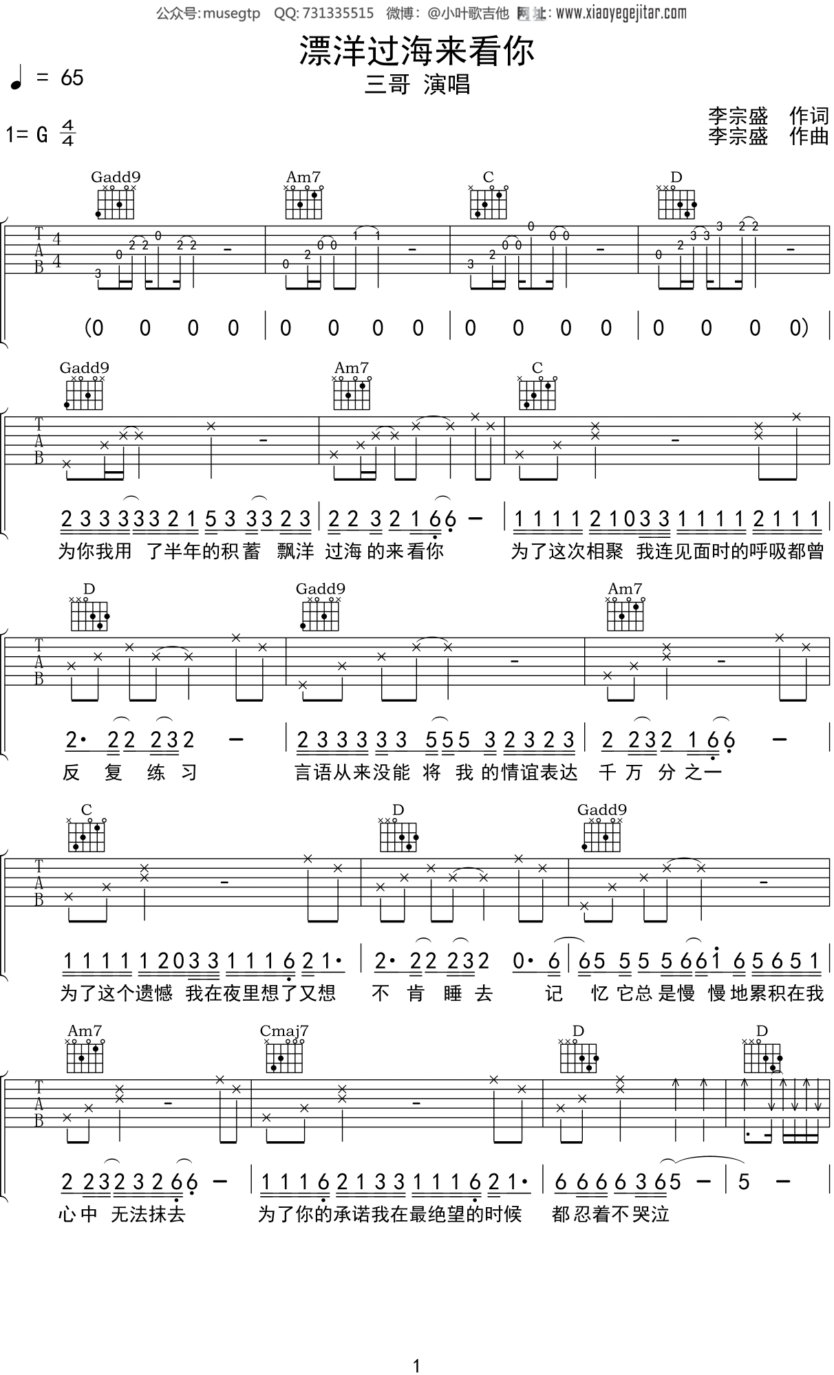李宗盛《漂洋过海来看你》吉他谱G调吉他弹唱谱