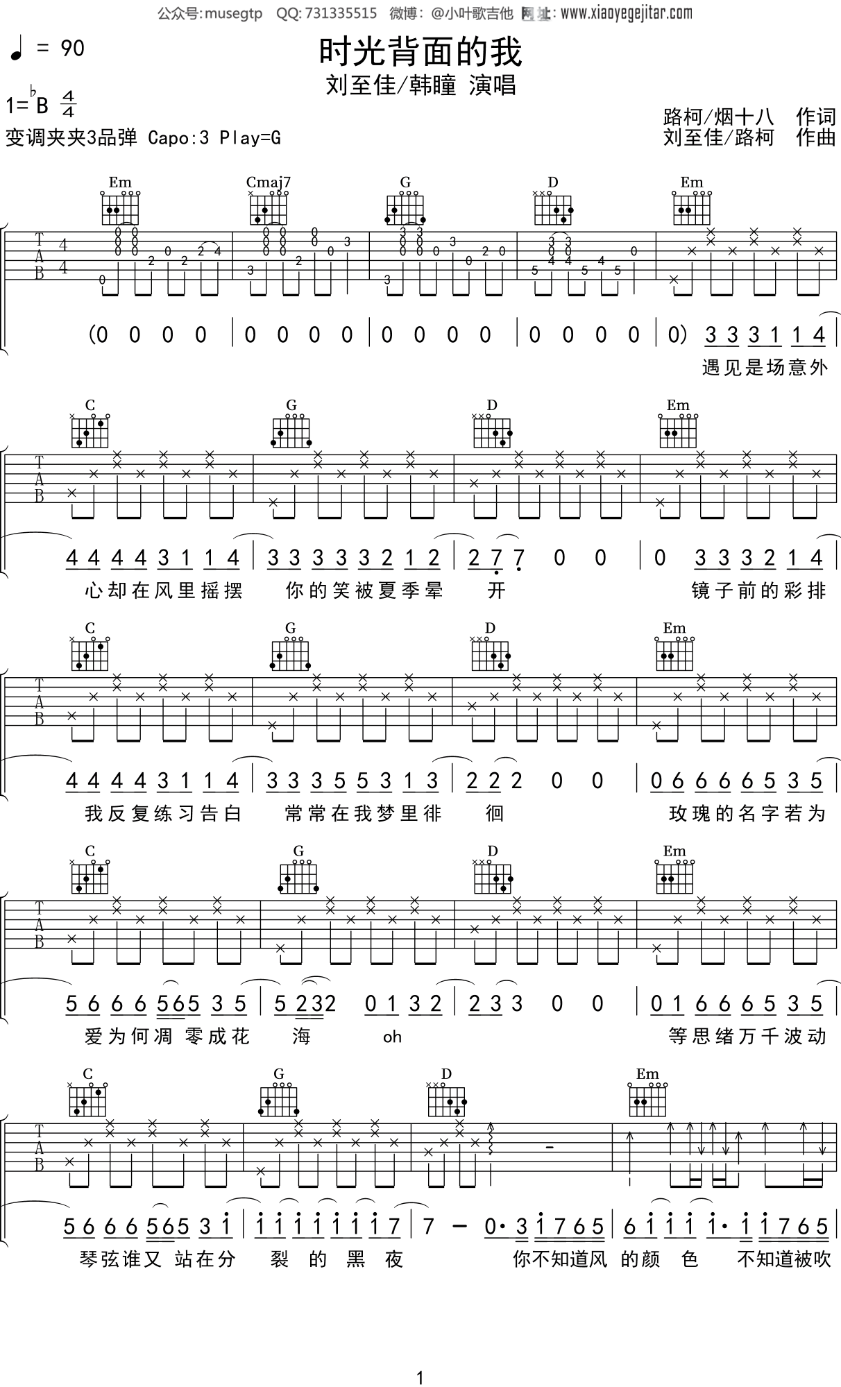 刘至佳,韩瞳《时光背面的我》吉他谱G调吉他弹唱谱