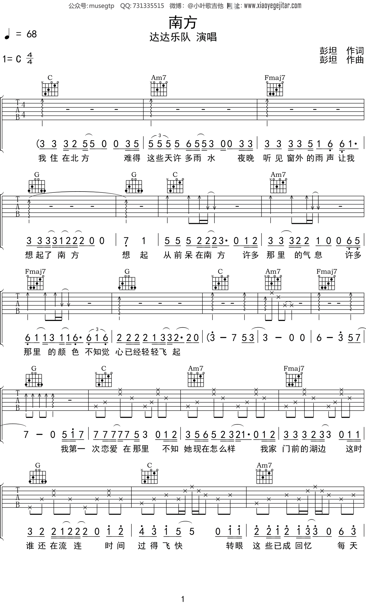 达达乐队 《南方》吉他谱C调吉他弹唱谱