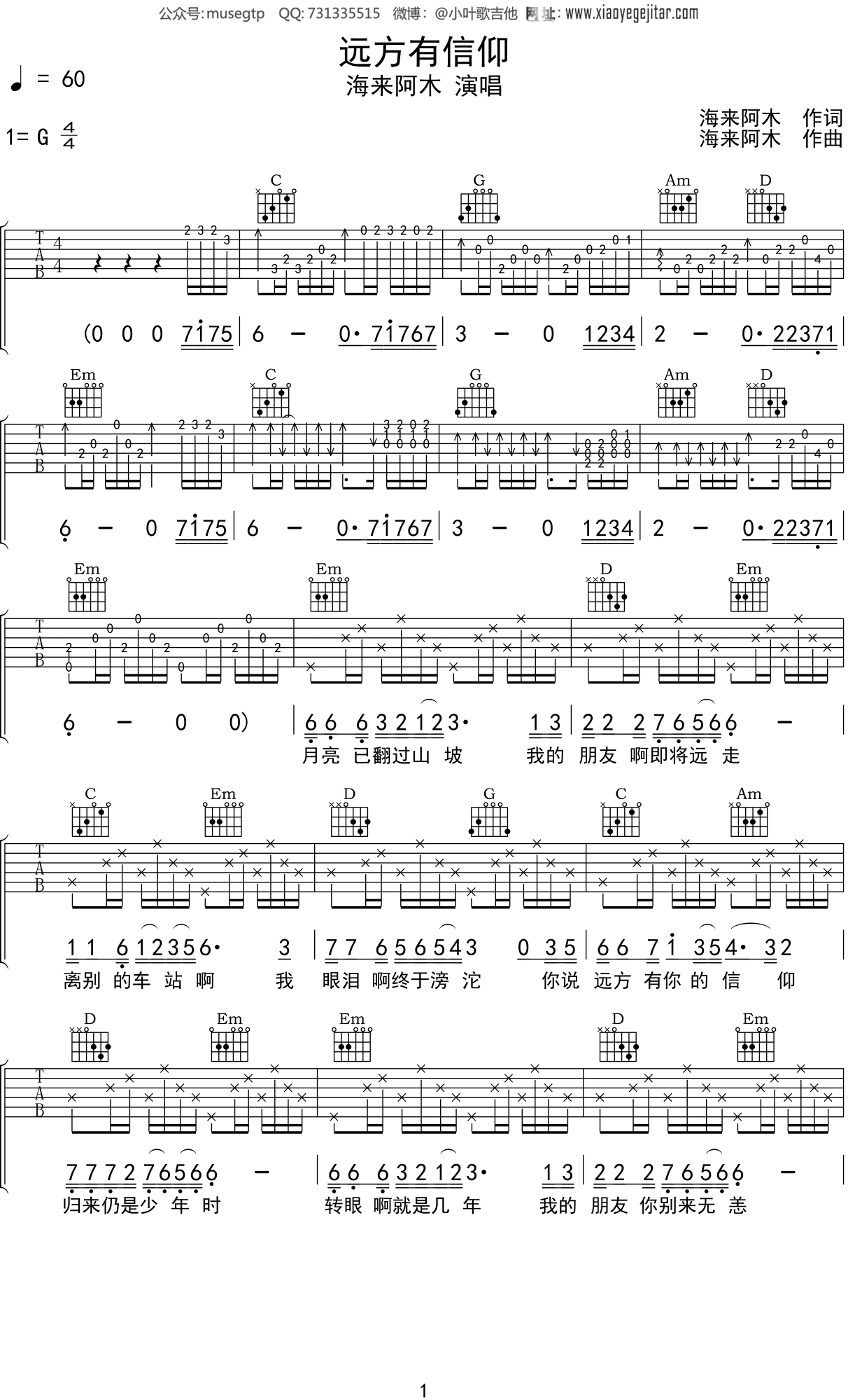 海来阿木 《远方有信仰》吉他谱G调吉他弹唱谱