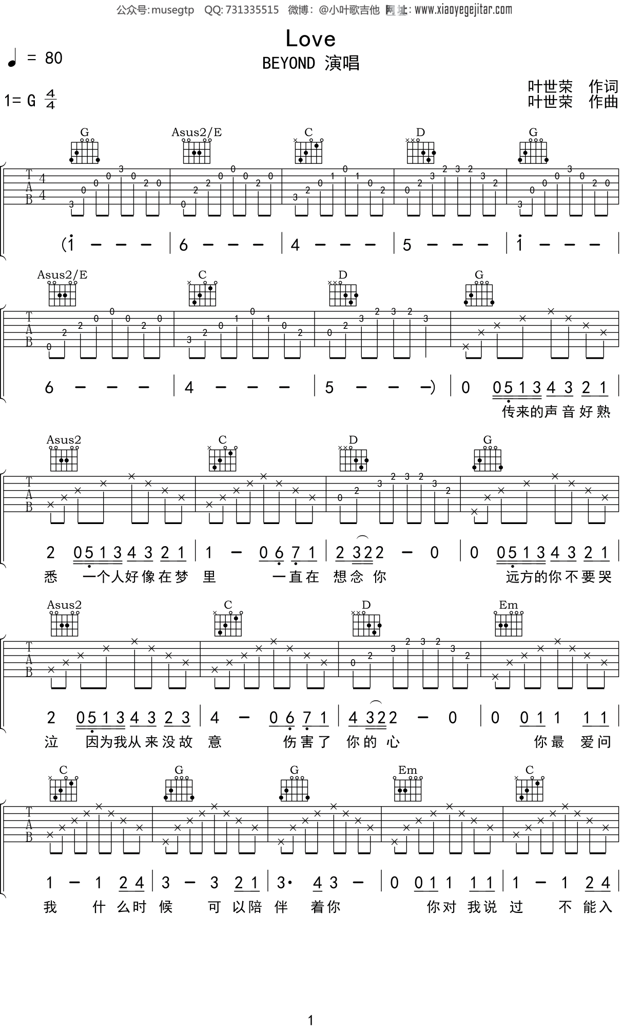 BEYOND 《Love》吉他谱G调吉他弹唱谱
