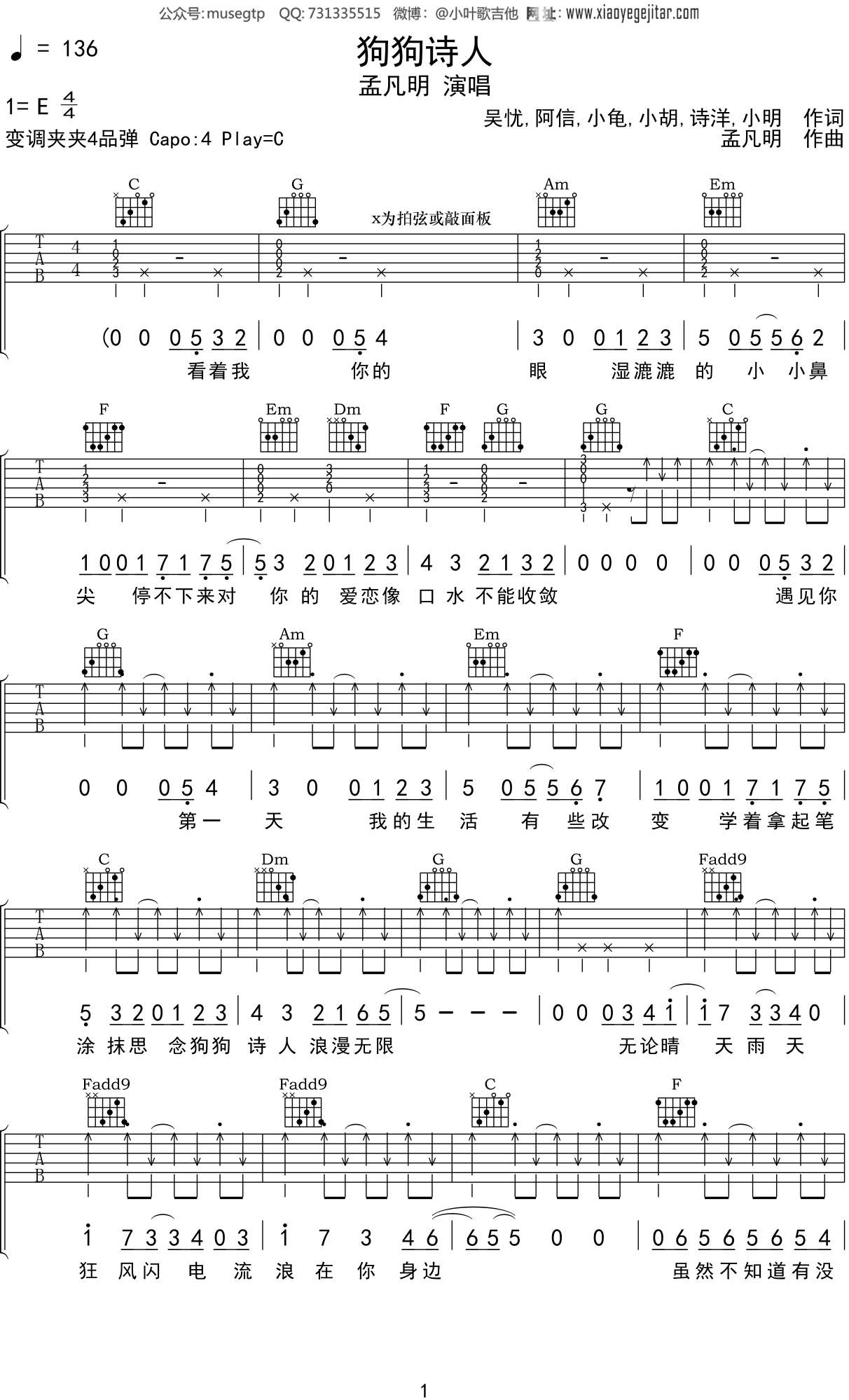 孟凡明 《狗狗诗人》吉他谱C调吉他弹唱谱