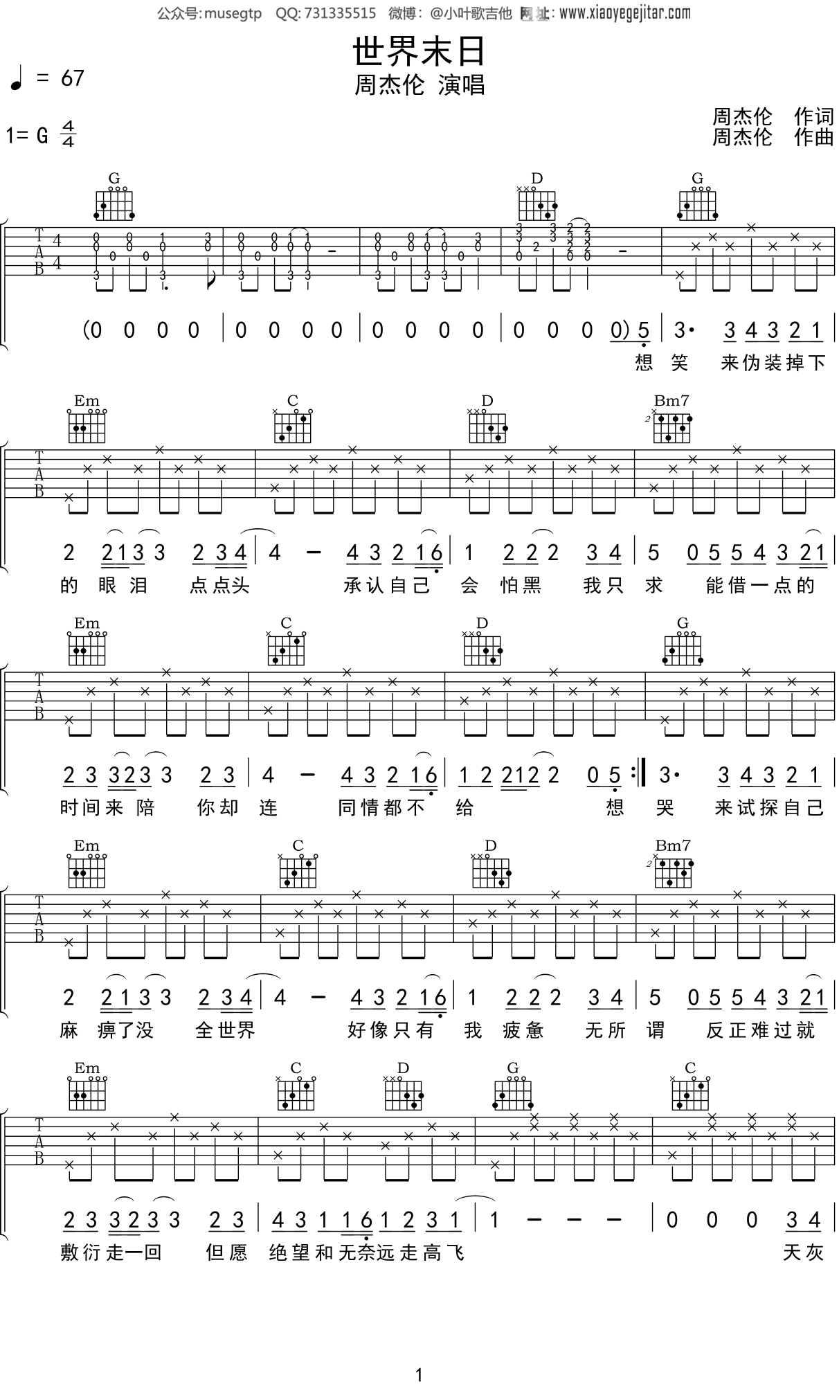 周杰伦《世界末日》吉他谱G调吉他弹唱谱