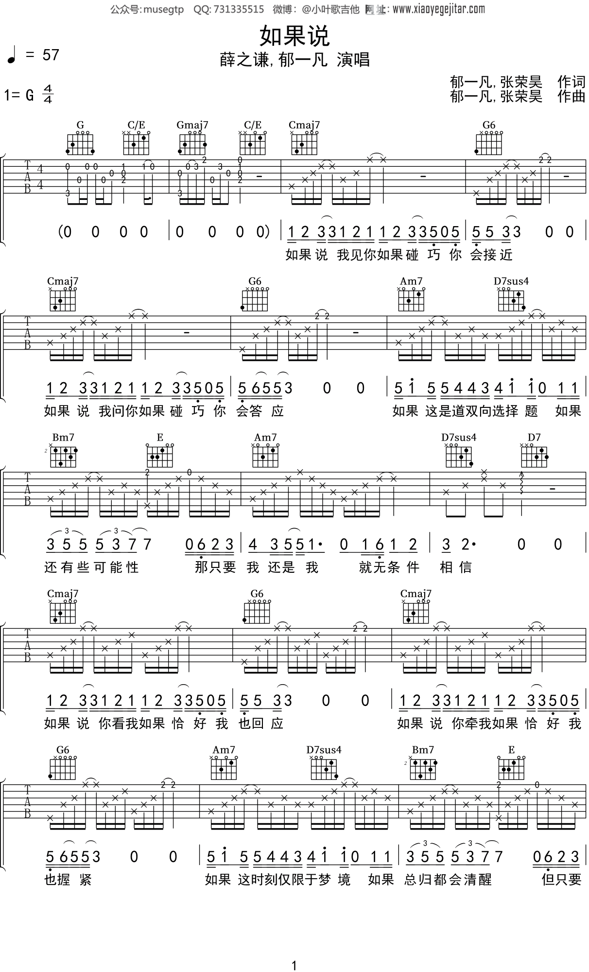 薛之谦,郁一凡《如果说》吉他谱G调吉他弹唱谱