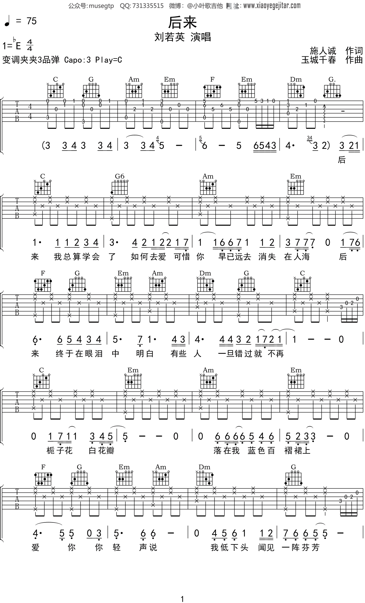 刘若英 《后来》吉他谱C调吉他弹唱谱