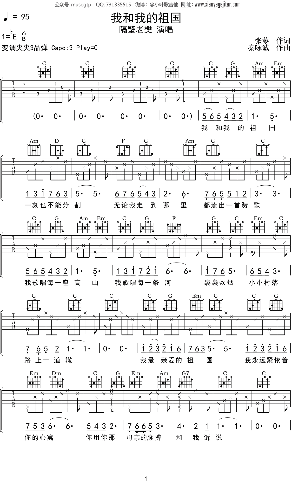 三哥《我和我的祖国》吉他谱C调吉他弹唱谱