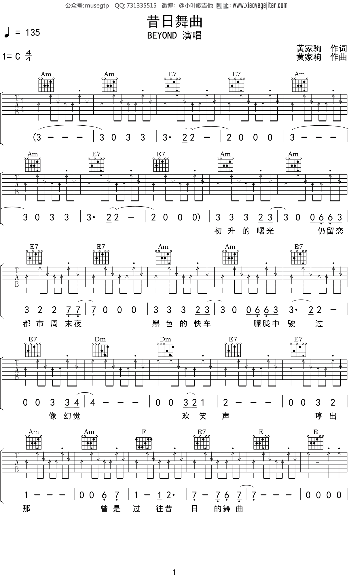 BEYOND 《昔日舞曲》吉他谱C调吉他弹唱谱