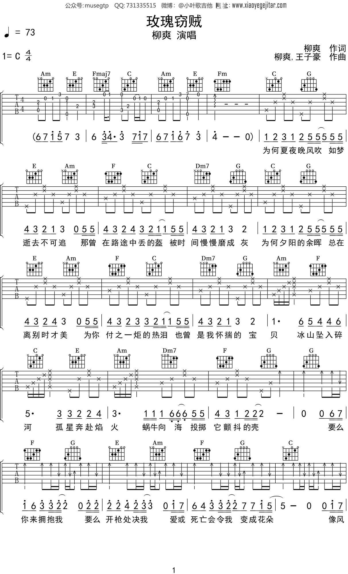 柳爽《玫瑰窃贼》吉他谱C调吉他弹唱谱