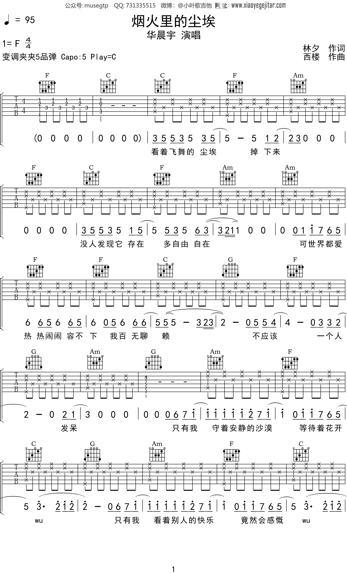 华晨宇 《烟火里的尘埃》吉他谱C调吉他弹唱谱
