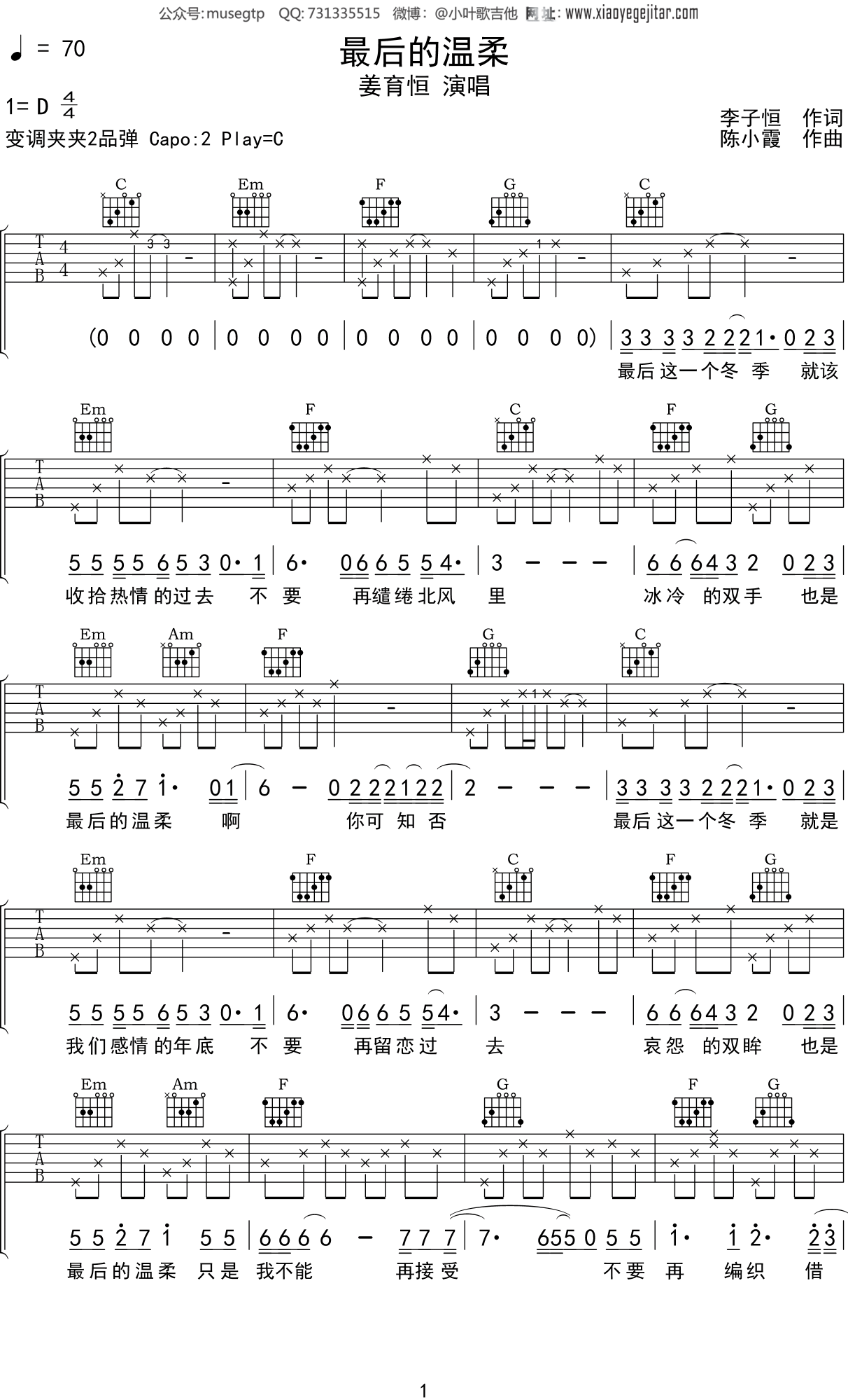 姜育恒《最后的温柔》吉他谱C调吉他弹唱谱