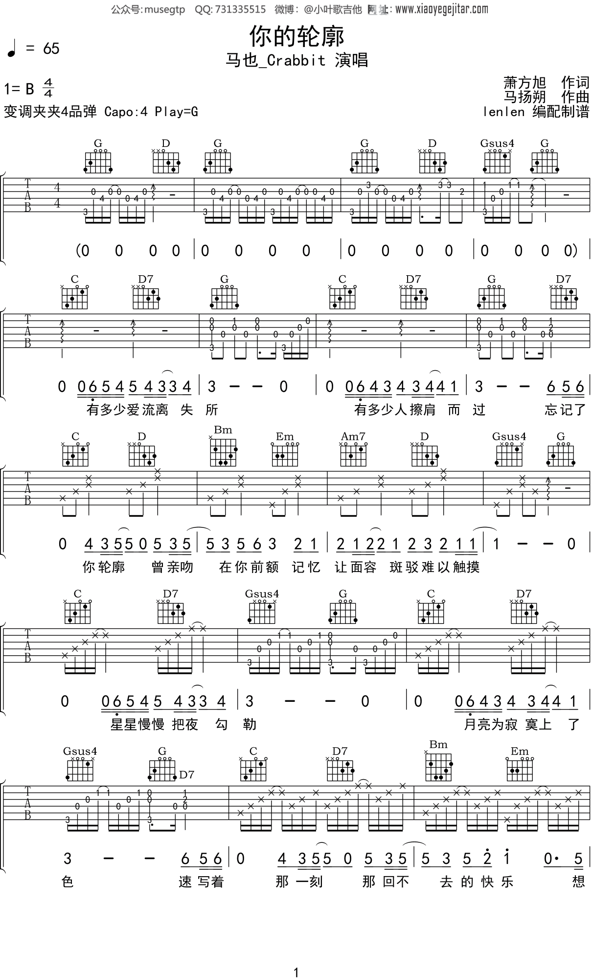 马也_Crabbit 《你的轮廓》吉他谱G调吉他弹唱谱