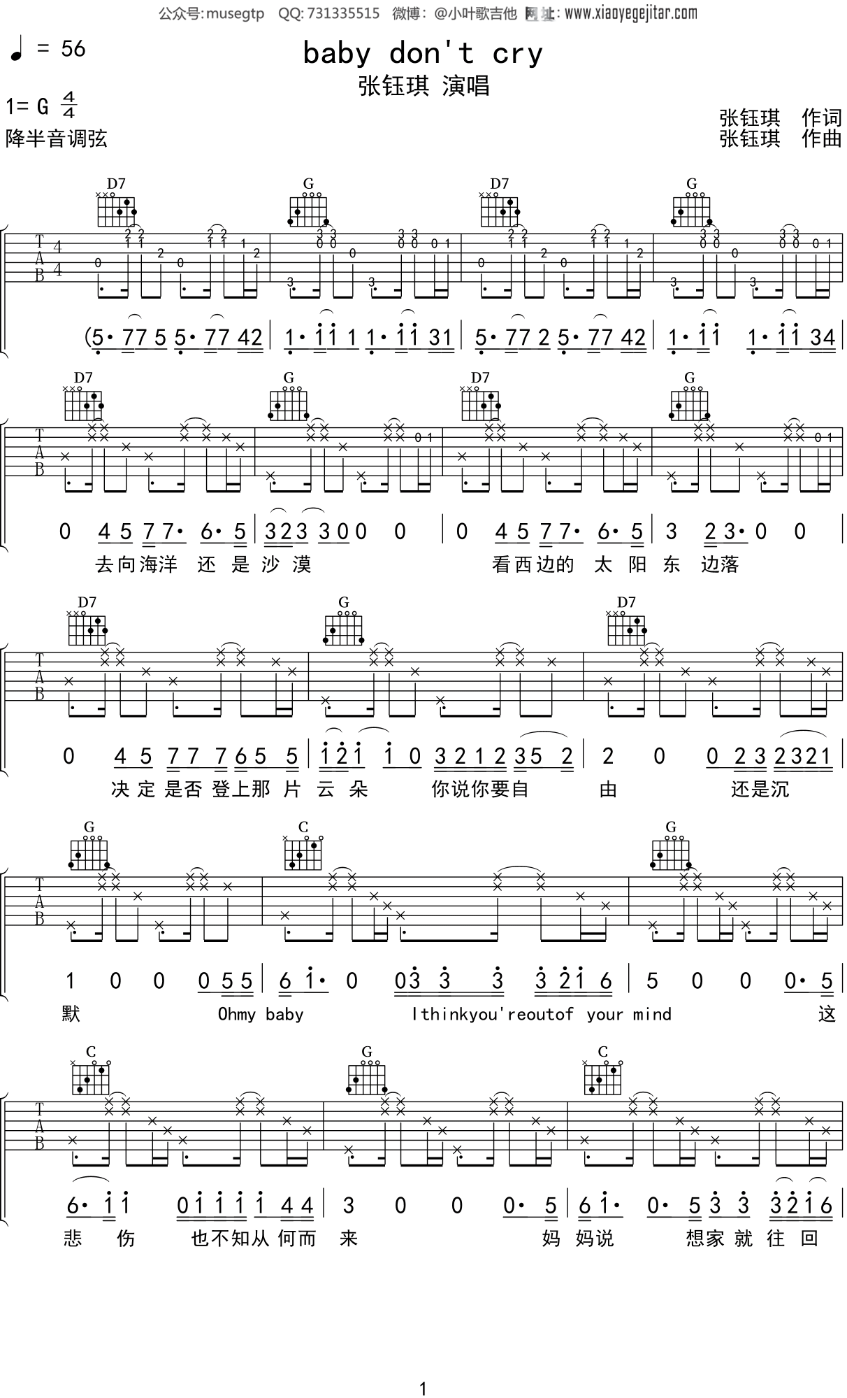 张钰琪《baby don’t cry》吉他谱E调吉他弹唱谱