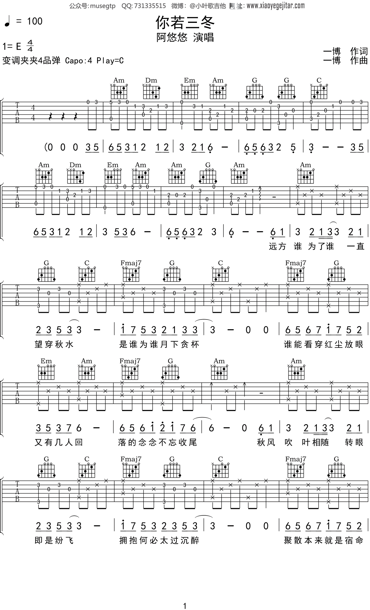 阿悠悠 《你若三冬》吉他谱C调吉他弹唱谱
