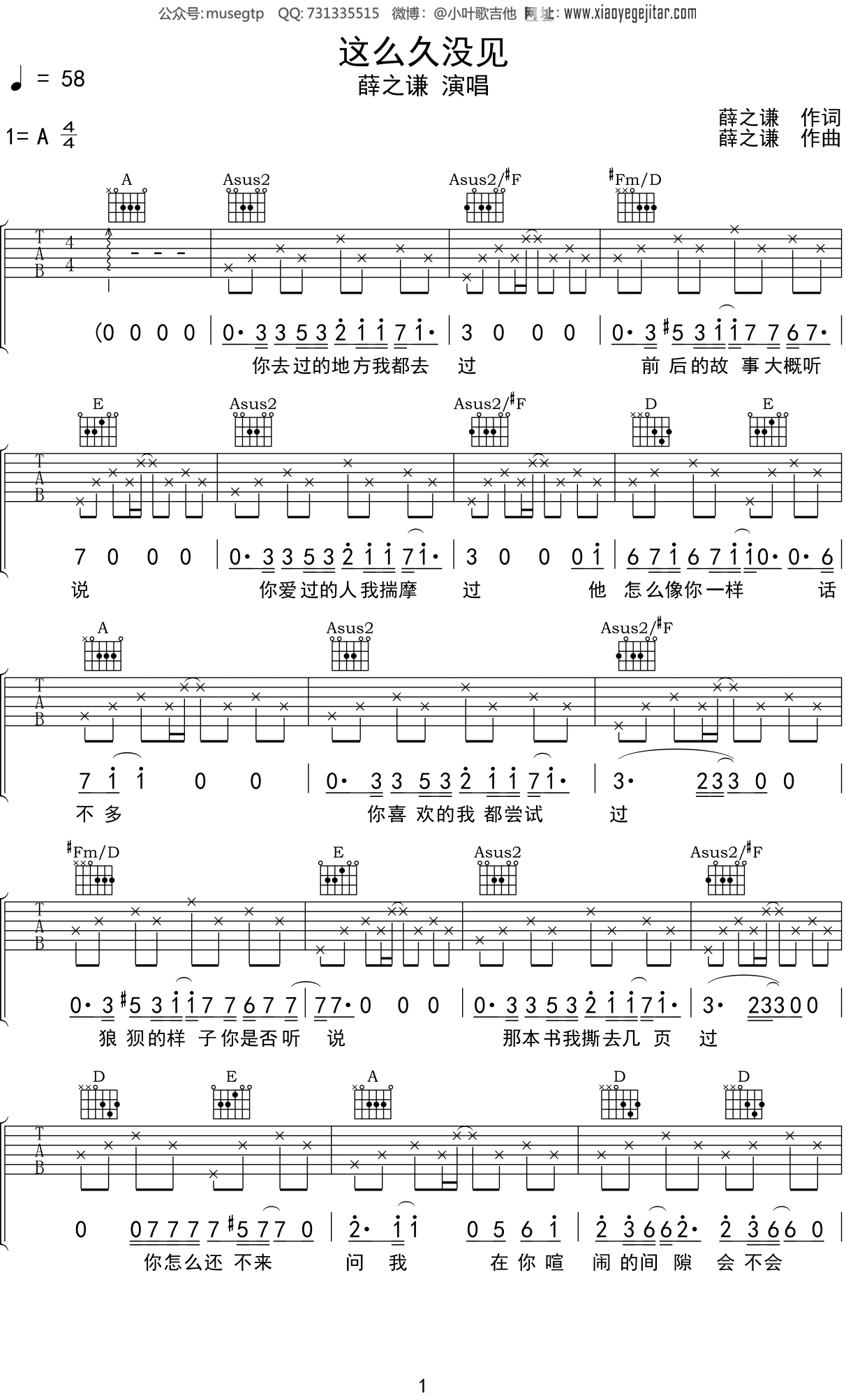 薛之谦 《这么久没见》吉他谱A调吉他弹唱谱