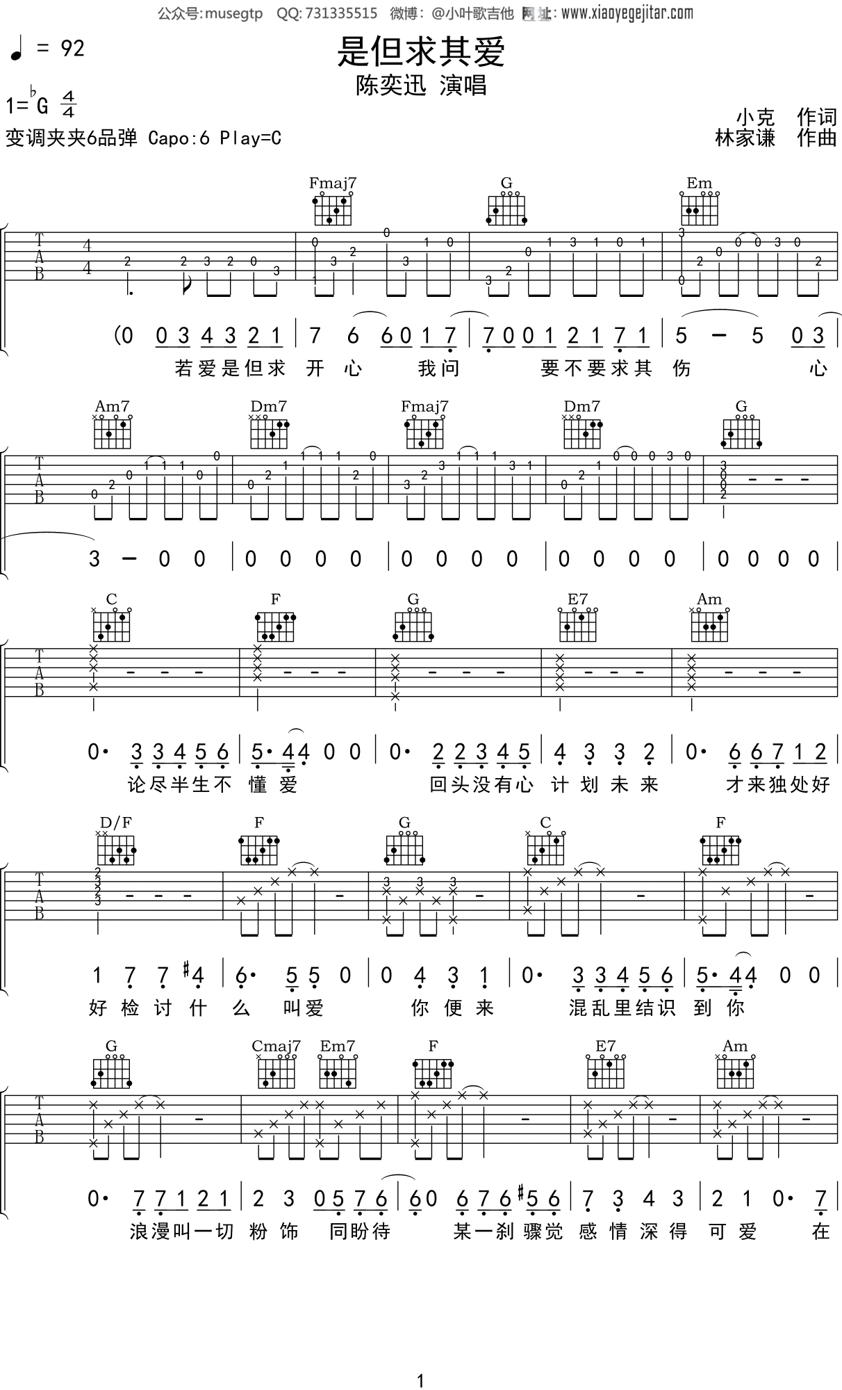 陈奕迅《是但求其爱》吉他谱C调吉他弹唱谱