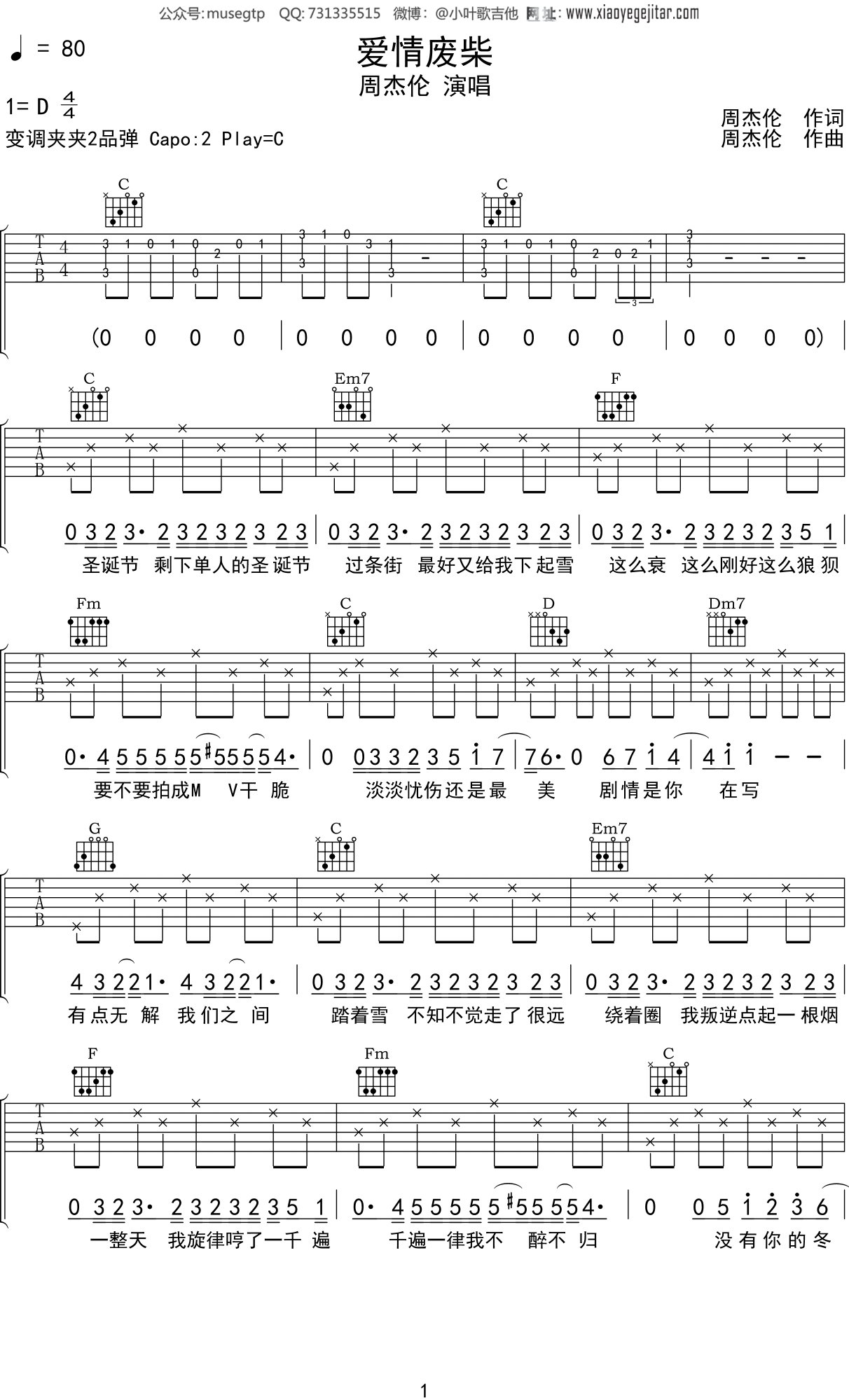 周杰伦《爱情废柴》吉他谱C调吉他弹唱谱