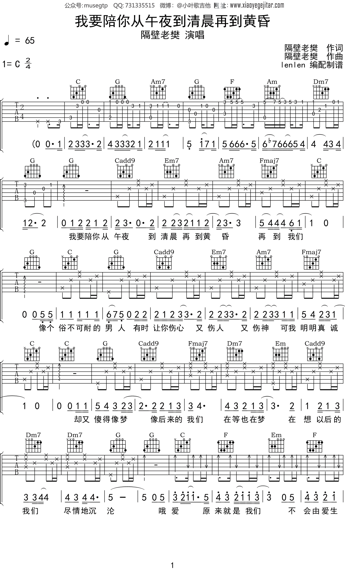 隔壁老樊 《我要陪你从午夜到清晨再到黄昏》吉他谱C调吉他弹唱谱