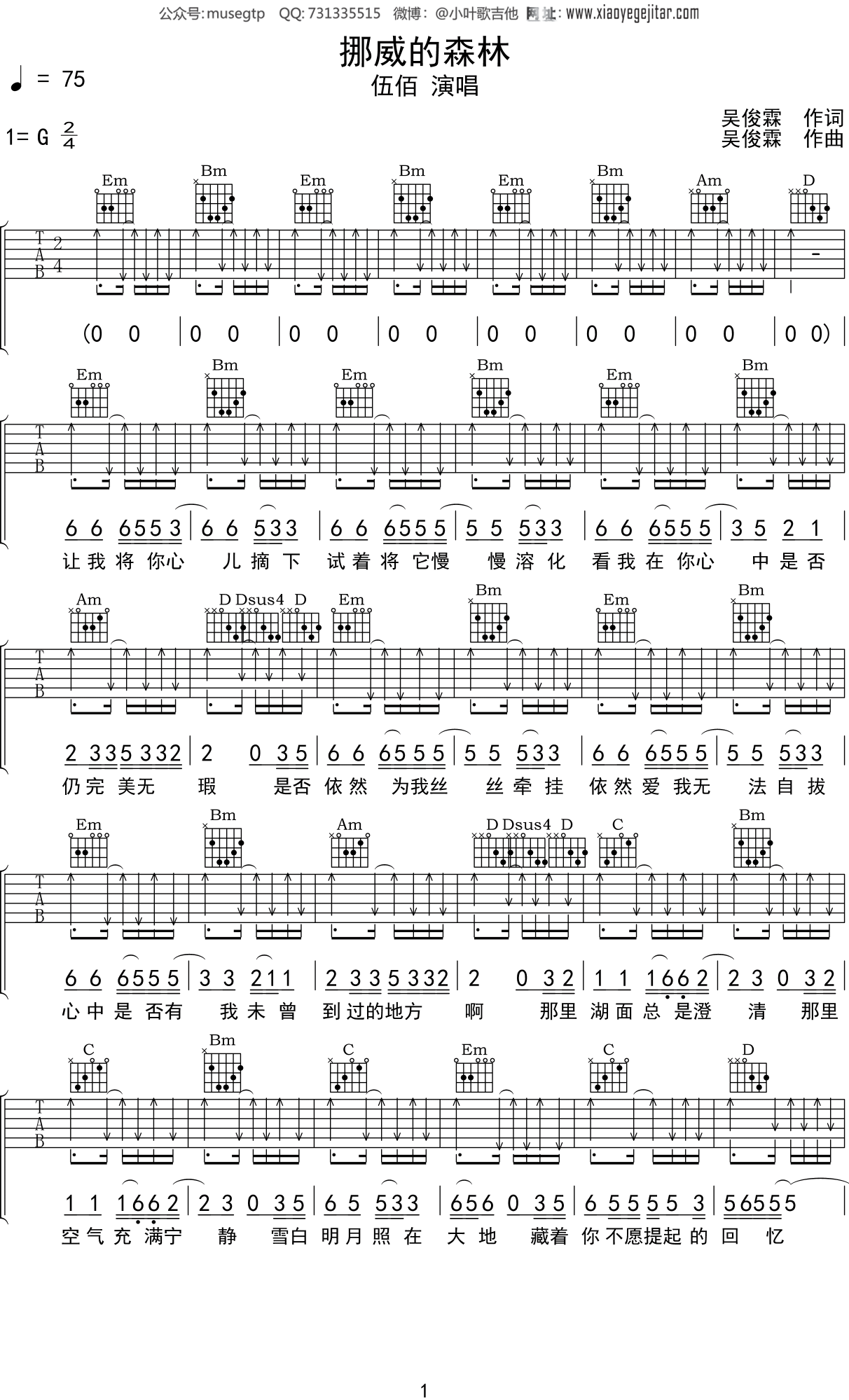 伍佰《挪威的森林》吉他谱G调吉他弹唱谱