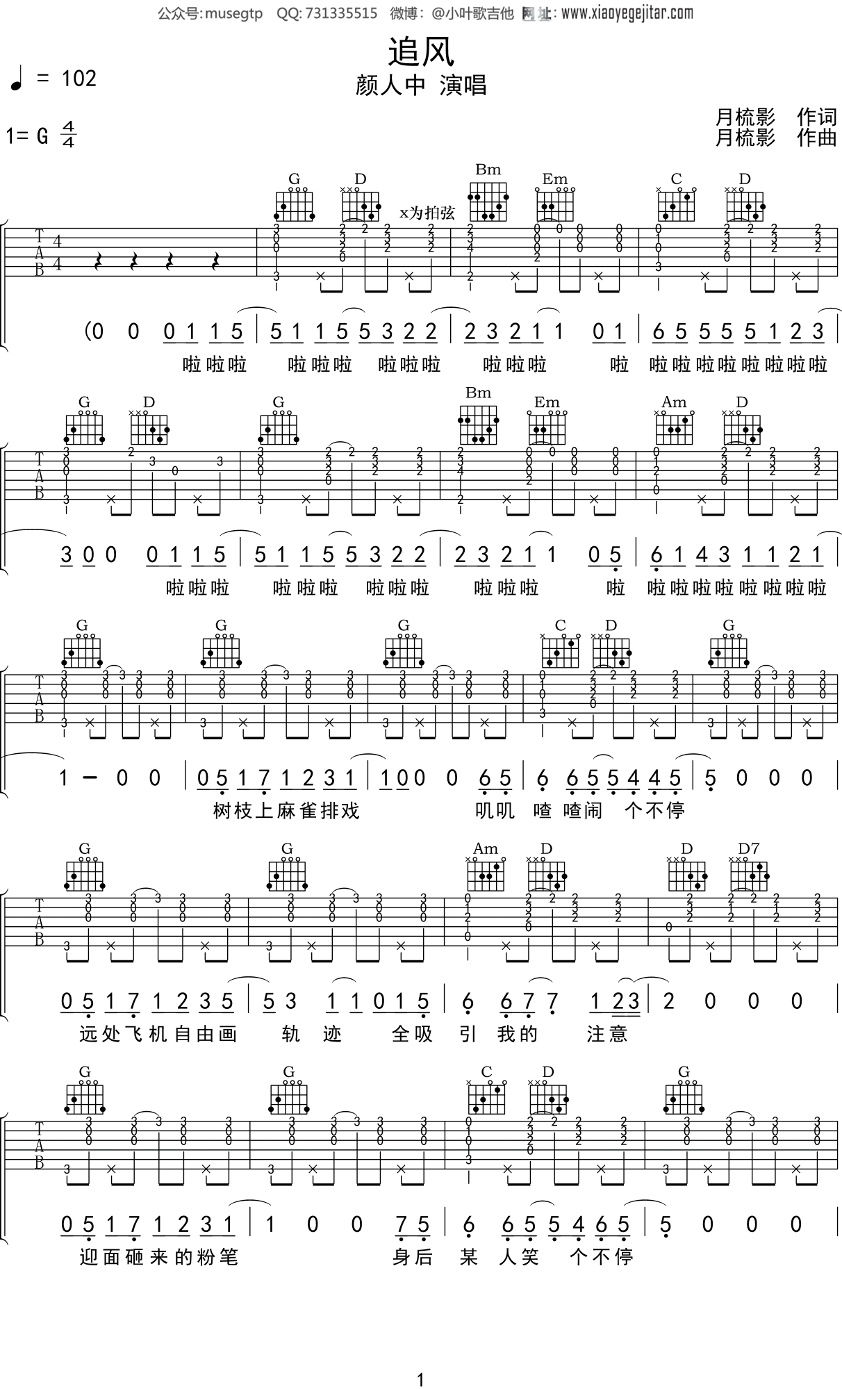 颜人中 《追风》吉他谱G调吉他弹唱谱