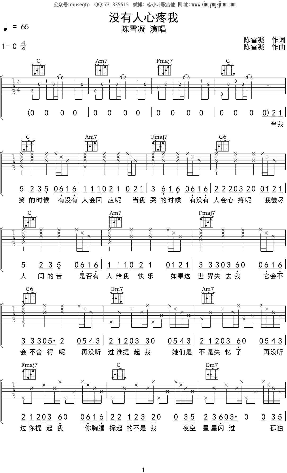 陈雪凝《没有人心疼我》吉他谱C调吉他弹唱谱