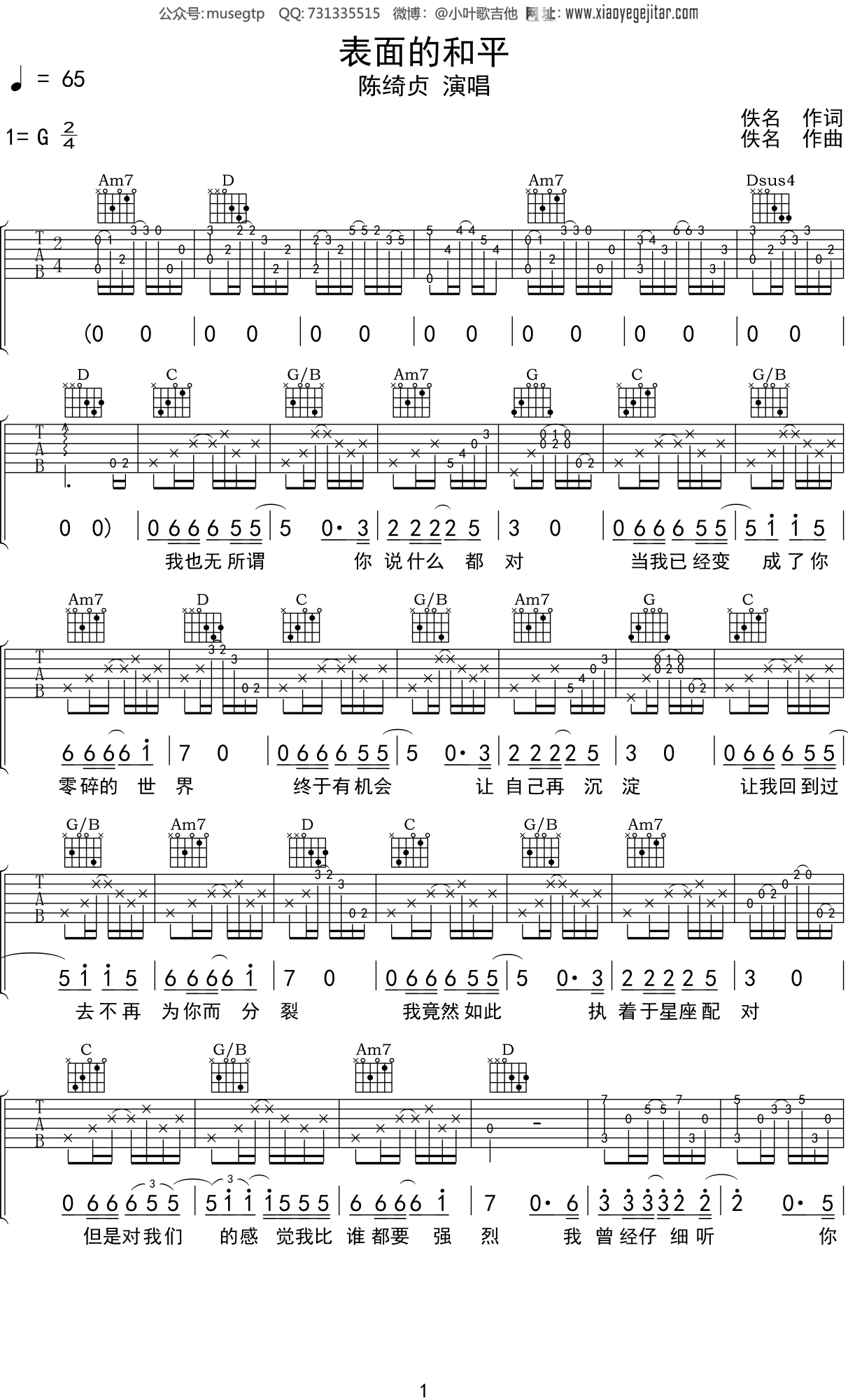 陈绮贞 《表面的和平》吉他谱G调吉他弹唱谱
