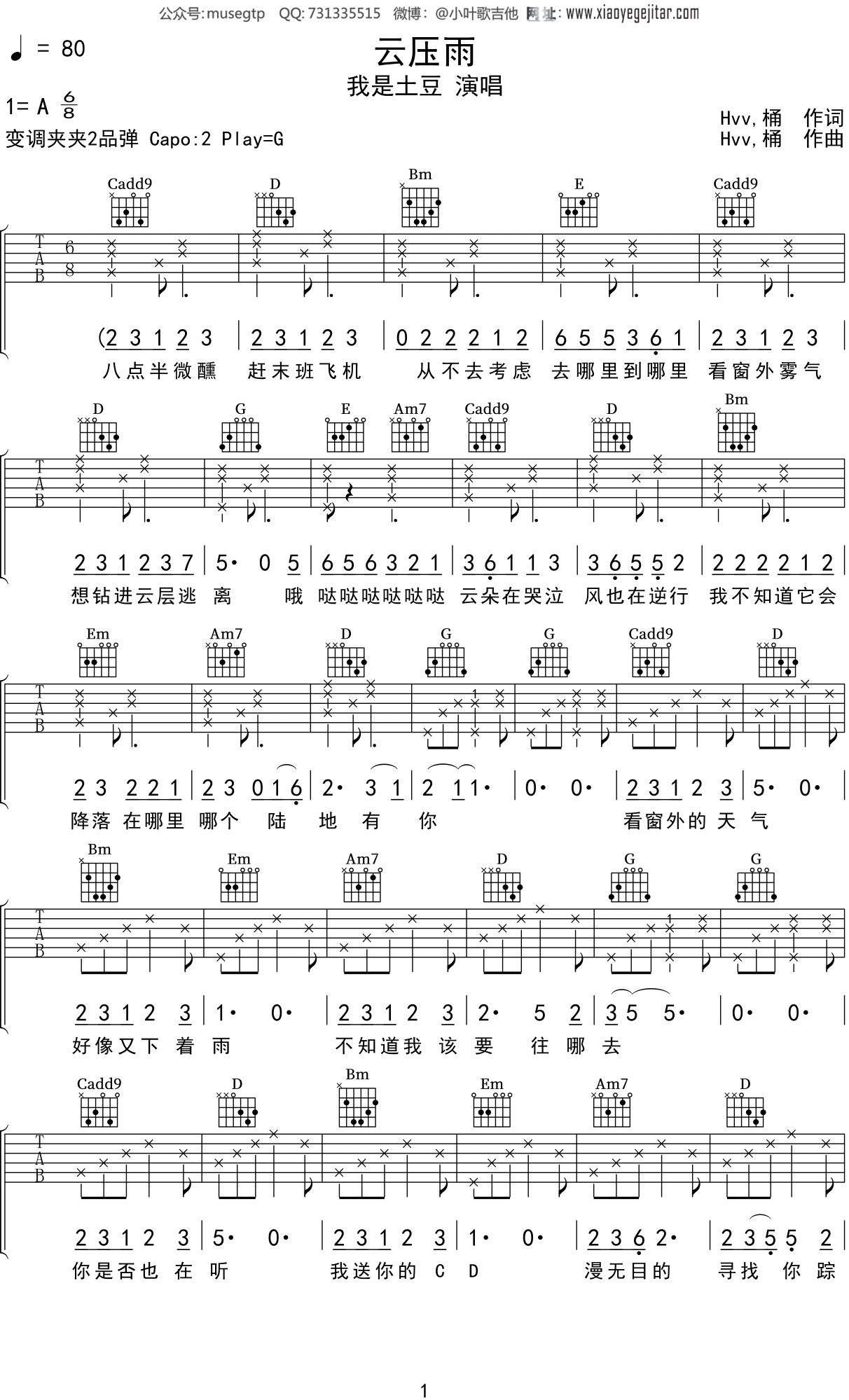 我是土豆《云压雨》吉他谱G调吉他弹唱谱